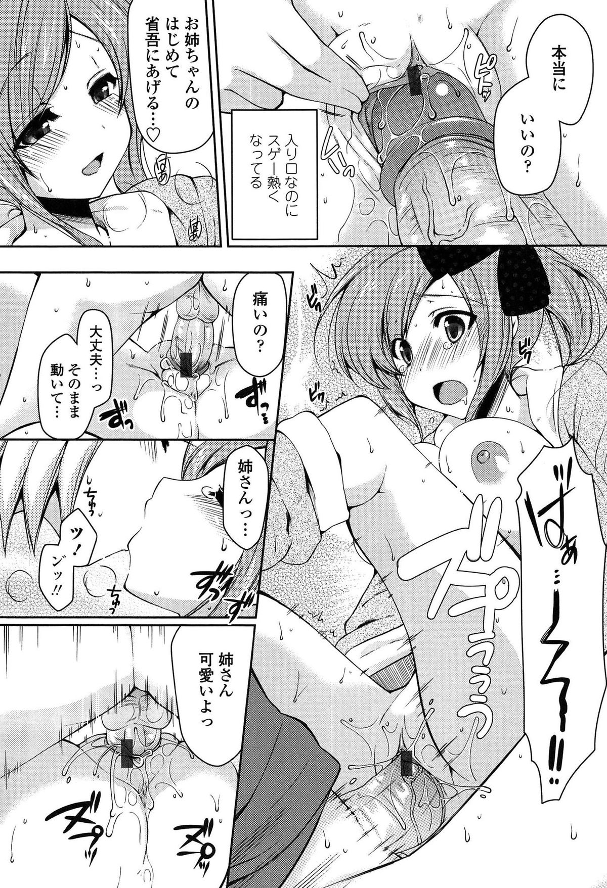 [雪路時愛] ましゅまろオパイ ～中で射精して♥～