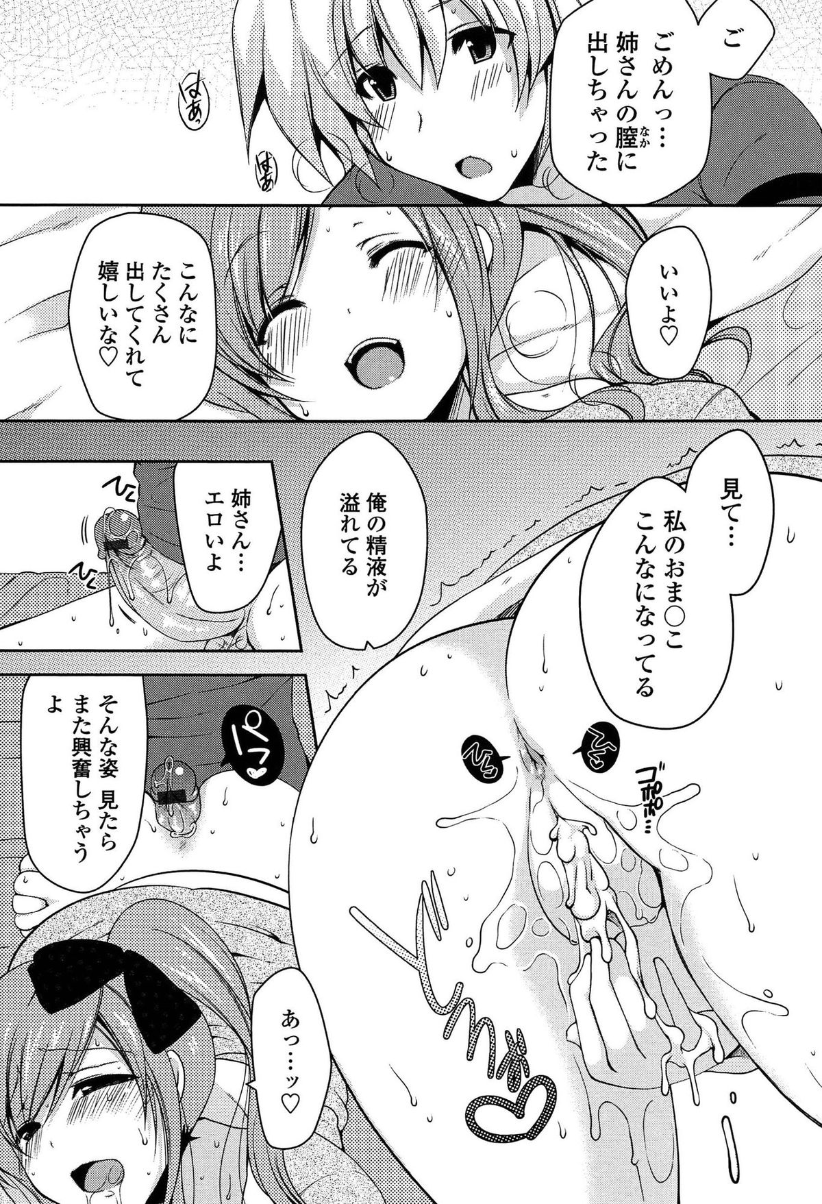 [雪路時愛] ましゅまろオパイ ～中で射精して♥～