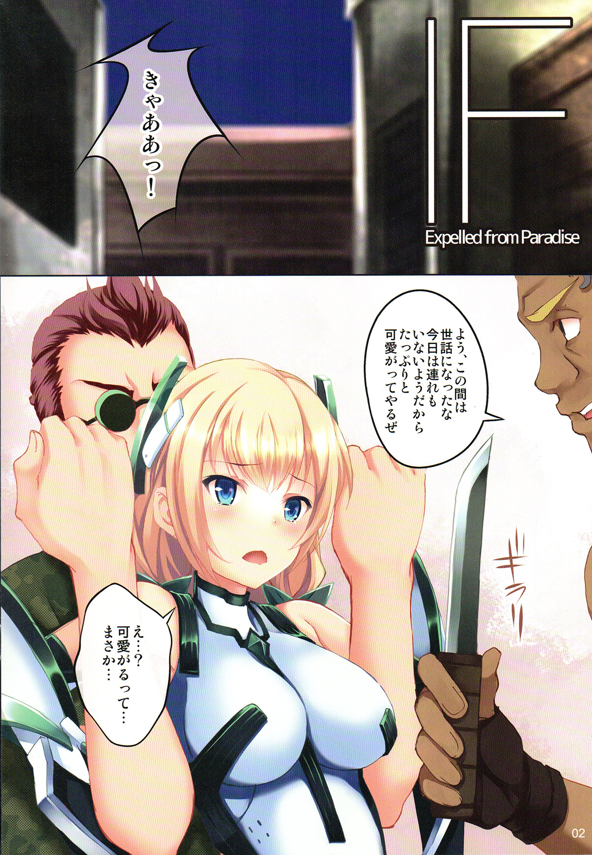 (C87) [セブンデイズホリディ (篠川あるみ、古我望)] Fallen Angela (楽園追放 -Expelled from Paradise-)