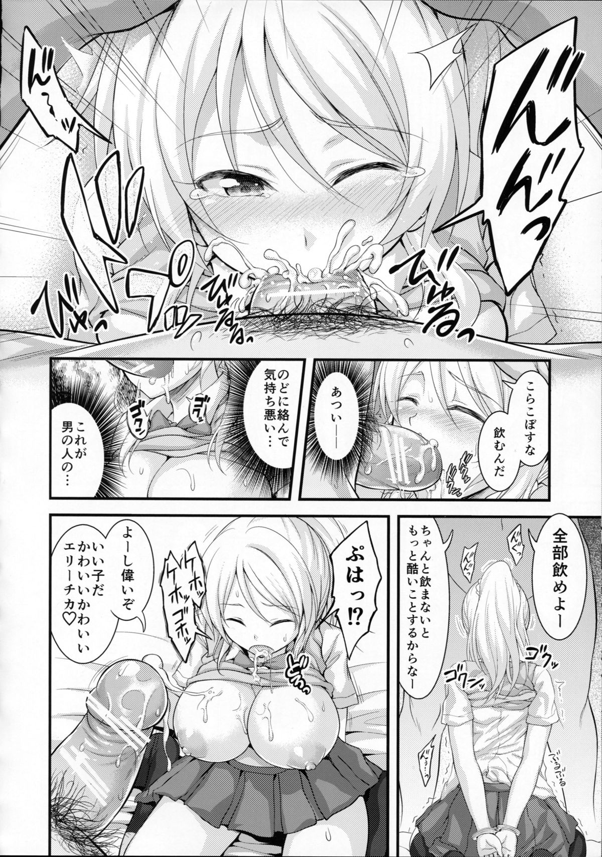 (サンクリ65) [空想バナナ (なしる)] 監禁、輪姦、エリーチカ (ラブライブ!)