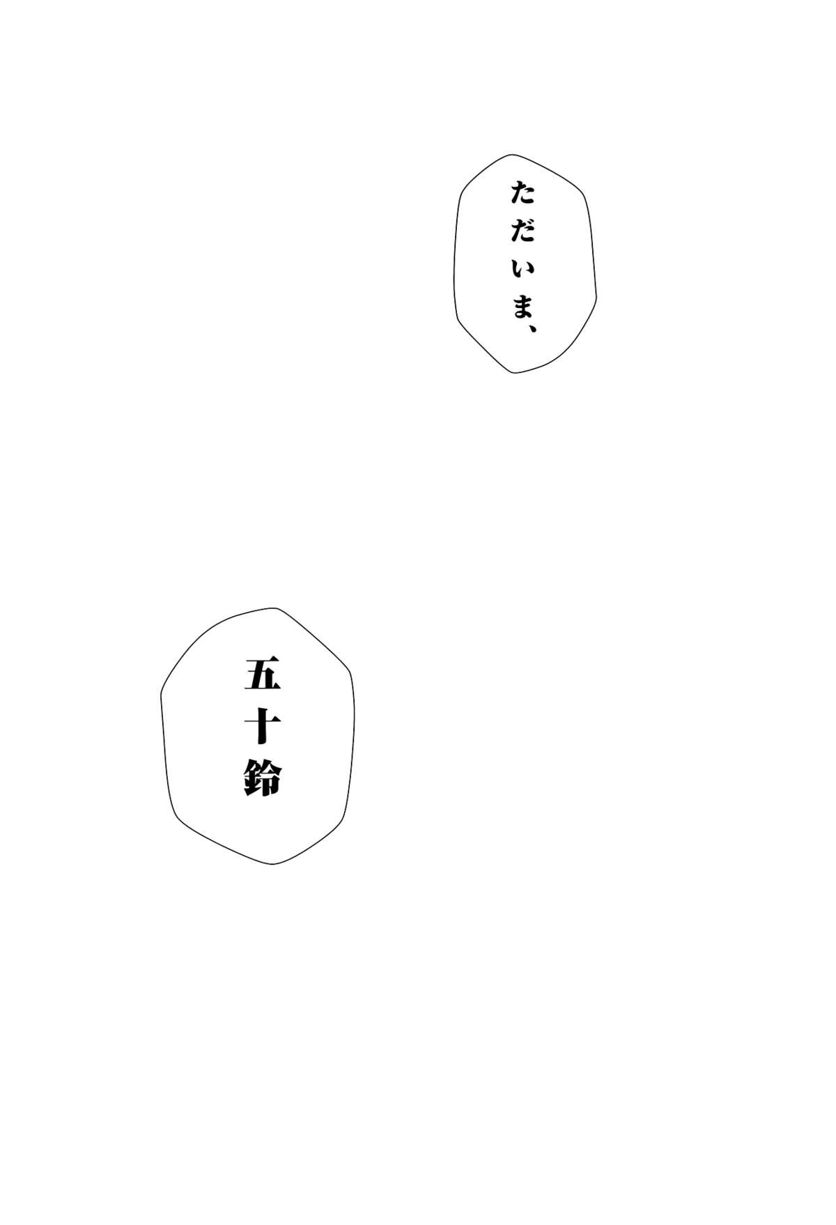 (C87) [関西漁業協同組合 (丸新)] 五十鈴詠歌 (艦隊これくしょん -艦これ-)