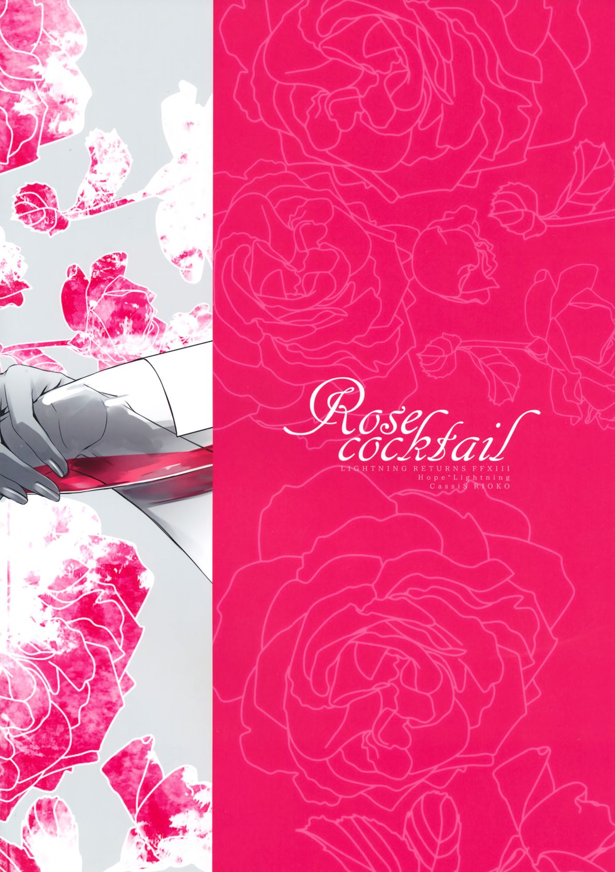 (C87) [CassiS (りおこ)] Rose cocktail (ファイナルファンタジーXIII) [中国翻訳]