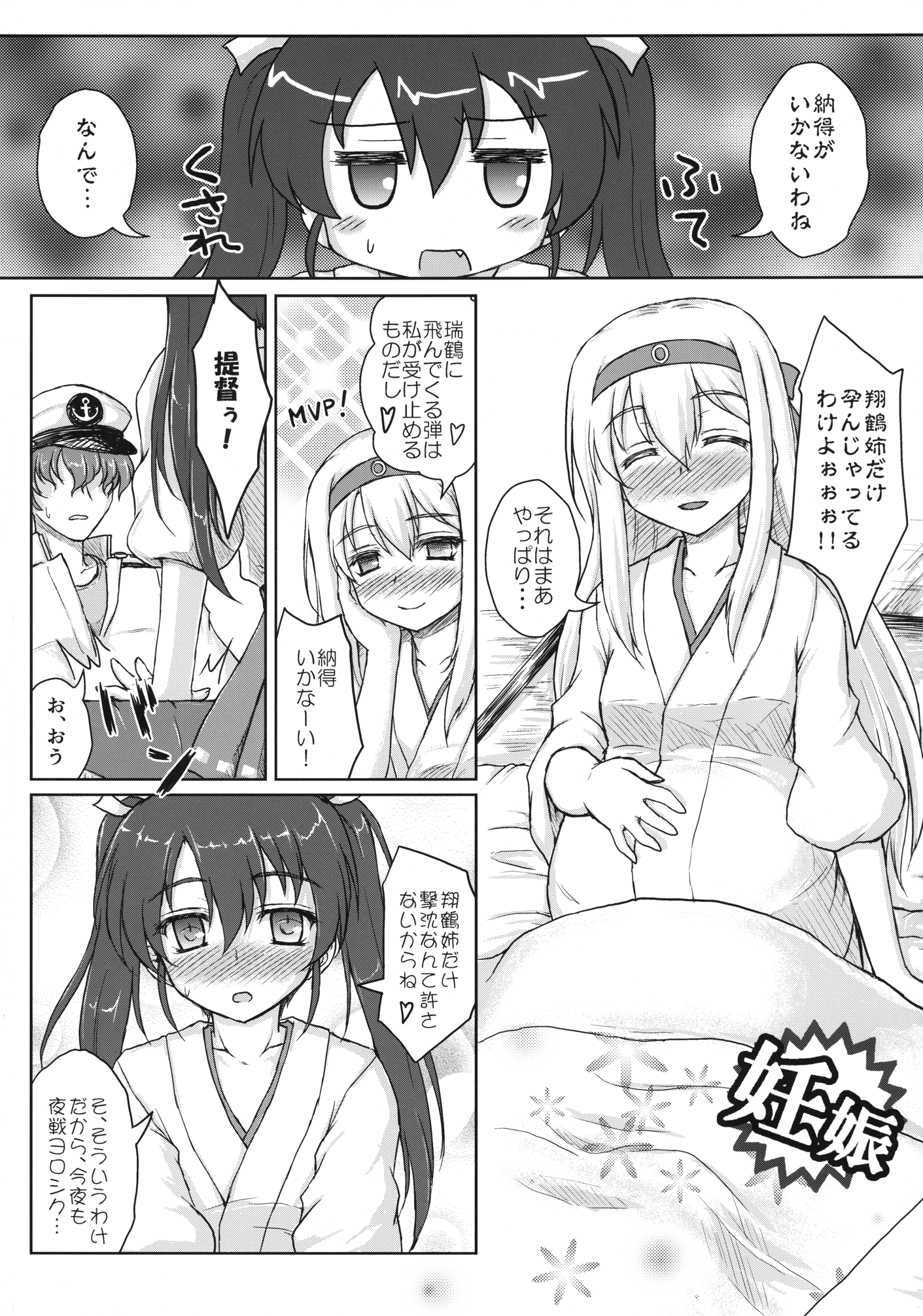 [にゅうたいぷ研究所 (理)] 五航戦サンドハ如何デスカ? (艦隊これくしょん -艦これ-) [DL版]