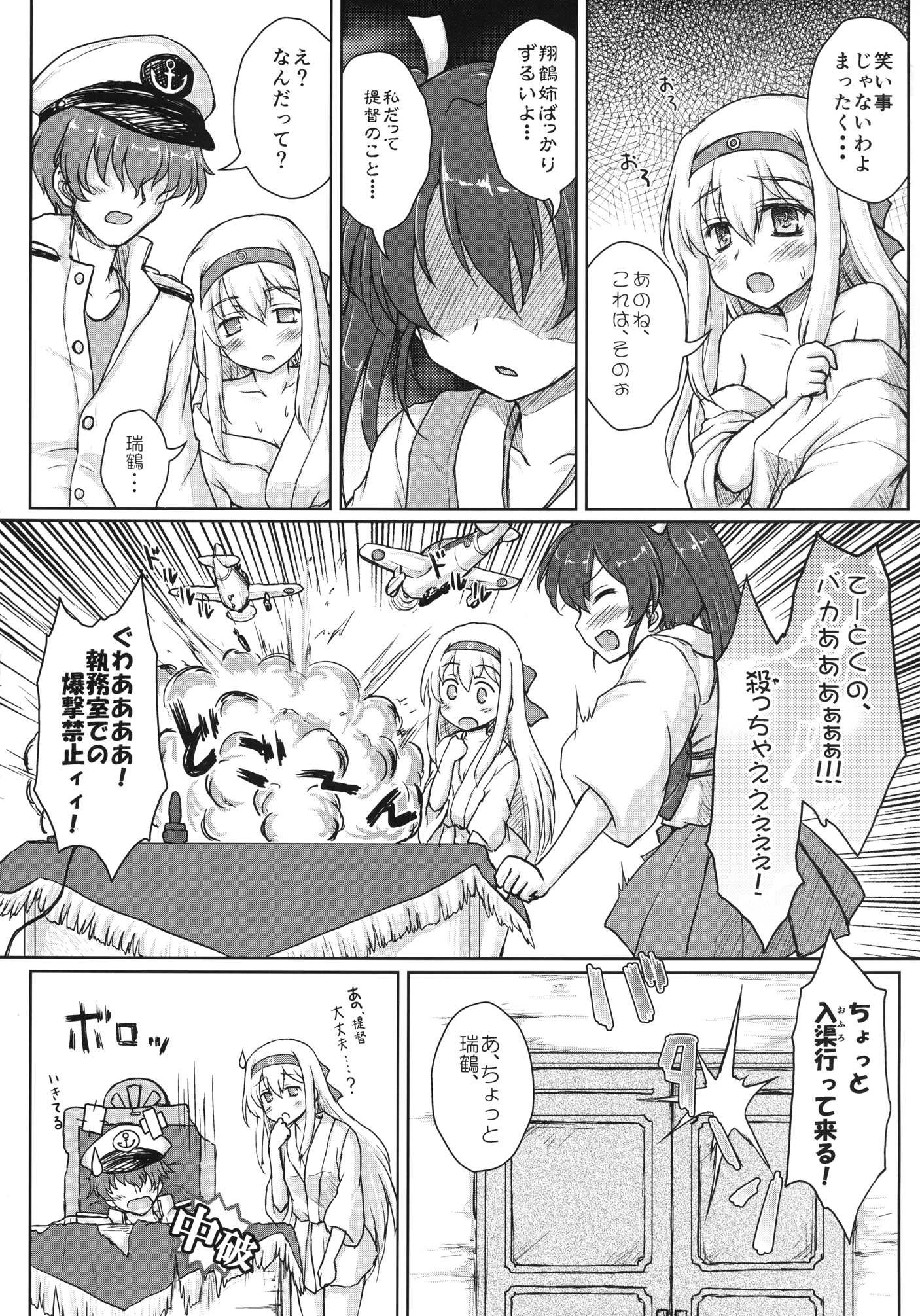 [にゅうたいぷ研究所 (理)] 五航戦サンドハ如何デスカ? (艦隊これくしょん -艦これ-) [DL版]