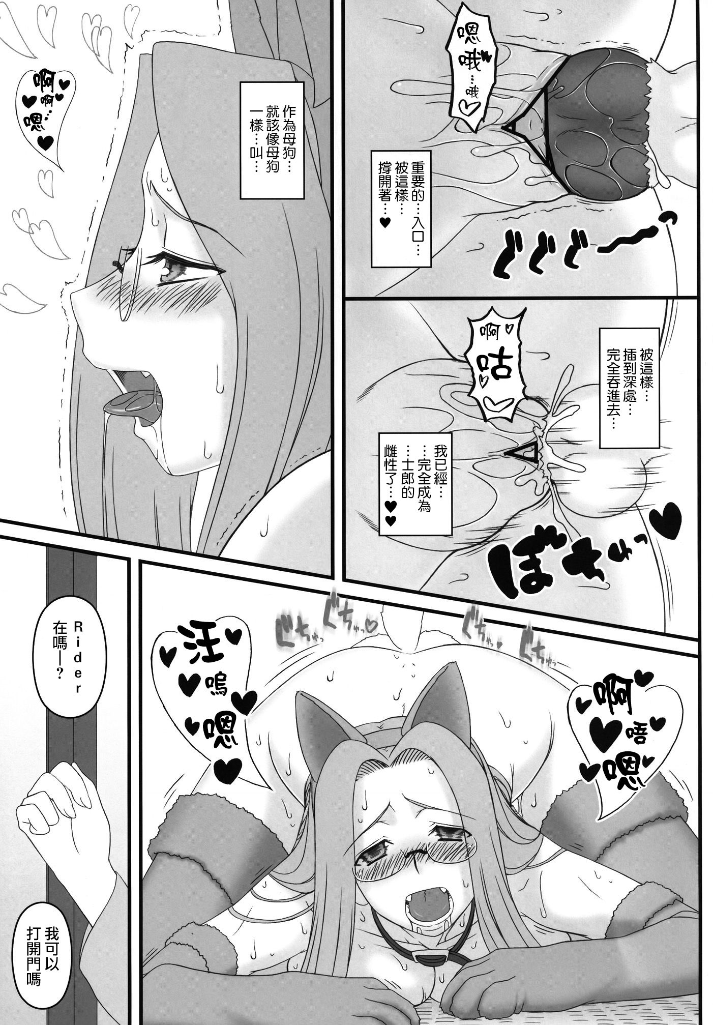 (C82) [我チ○コ書房 (孤蛮屋こばん)] ライダーさんが犬とSEXしちゃう本 (Fate/stay night) [中国翻訳]