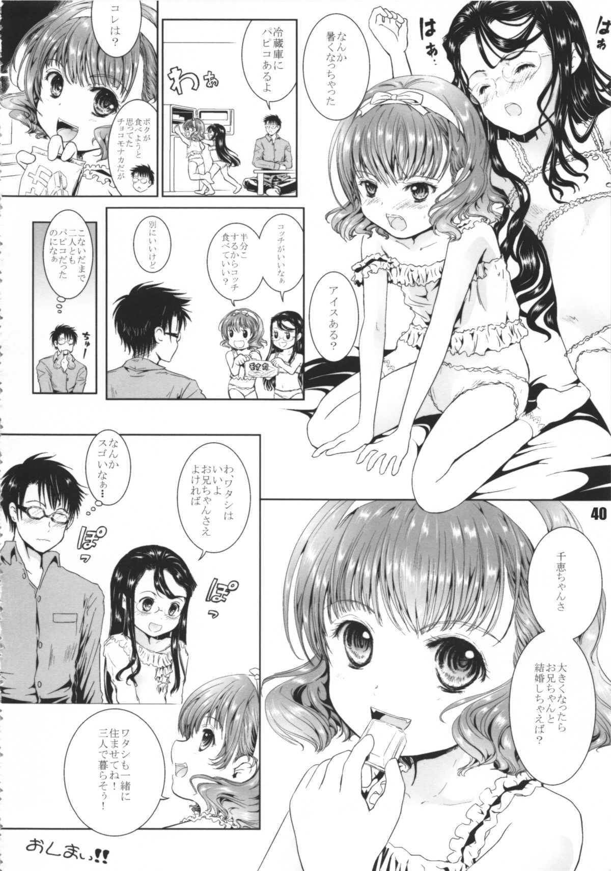 [しあわせまんじゅう (しあわせ1500)] お兄ちゃんに教えてあげよ!!