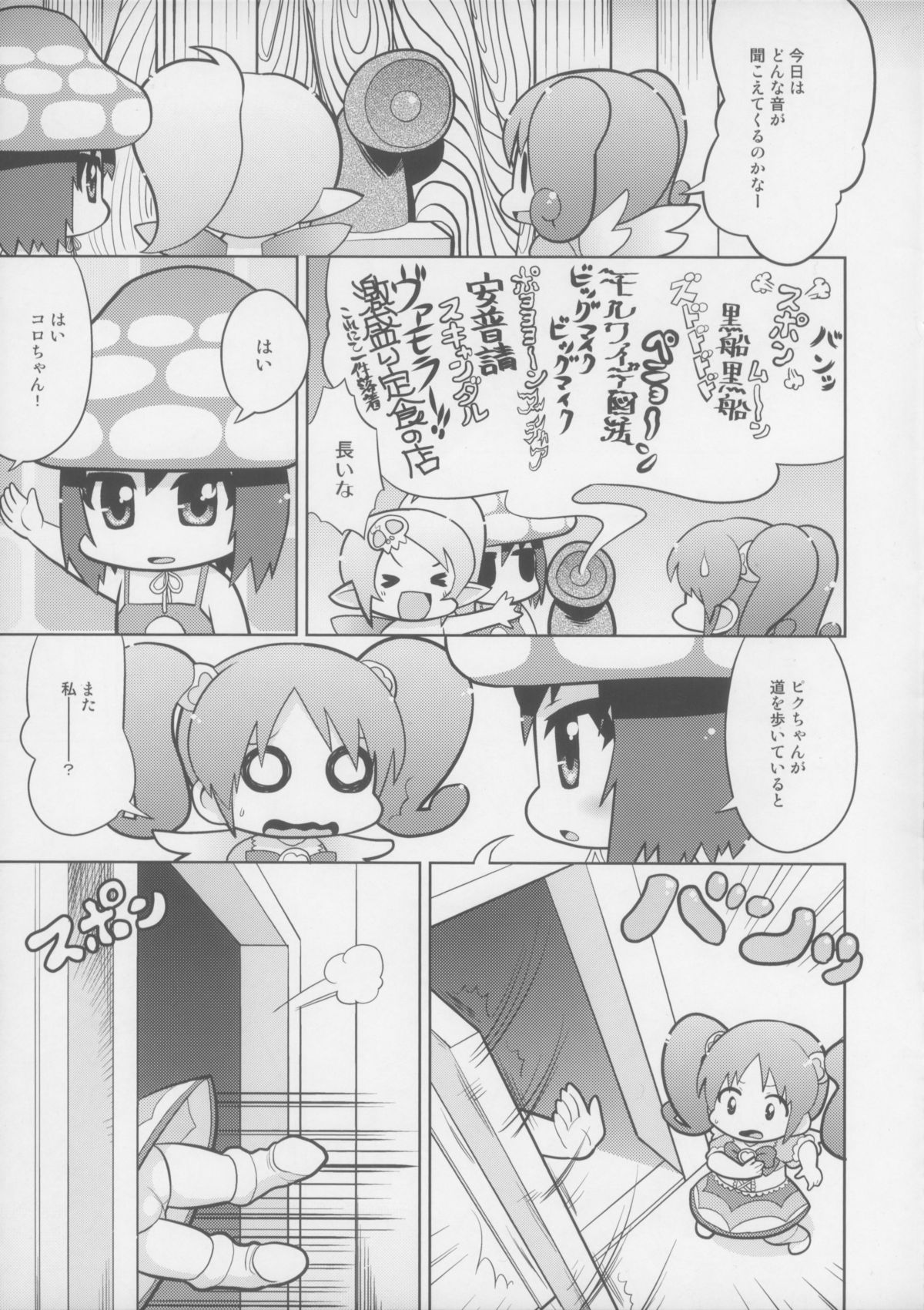 (COMIC1☆7) [すみからすみまで (ガビョ布)] ピンク・シャドウ (gdgd妖精s)