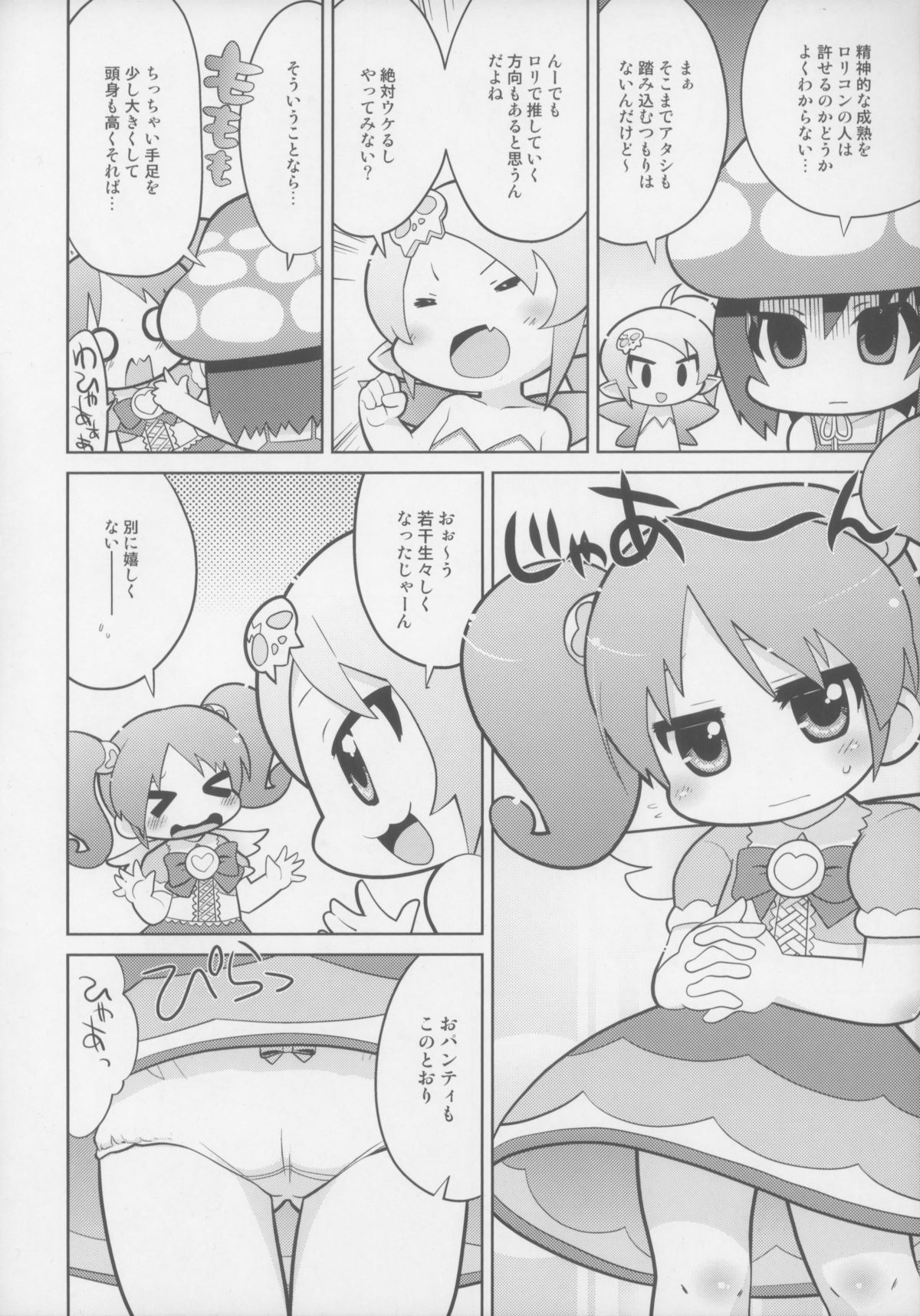 (COMIC1☆7) [すみからすみまで (ガビョ布)] ピンク・シャドウ (gdgd妖精s)