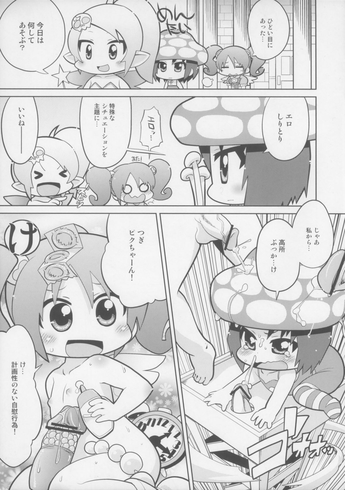 (COMIC1☆7) [すみからすみまで (ガビョ布)] ピンク・シャドウ (gdgd妖精s)