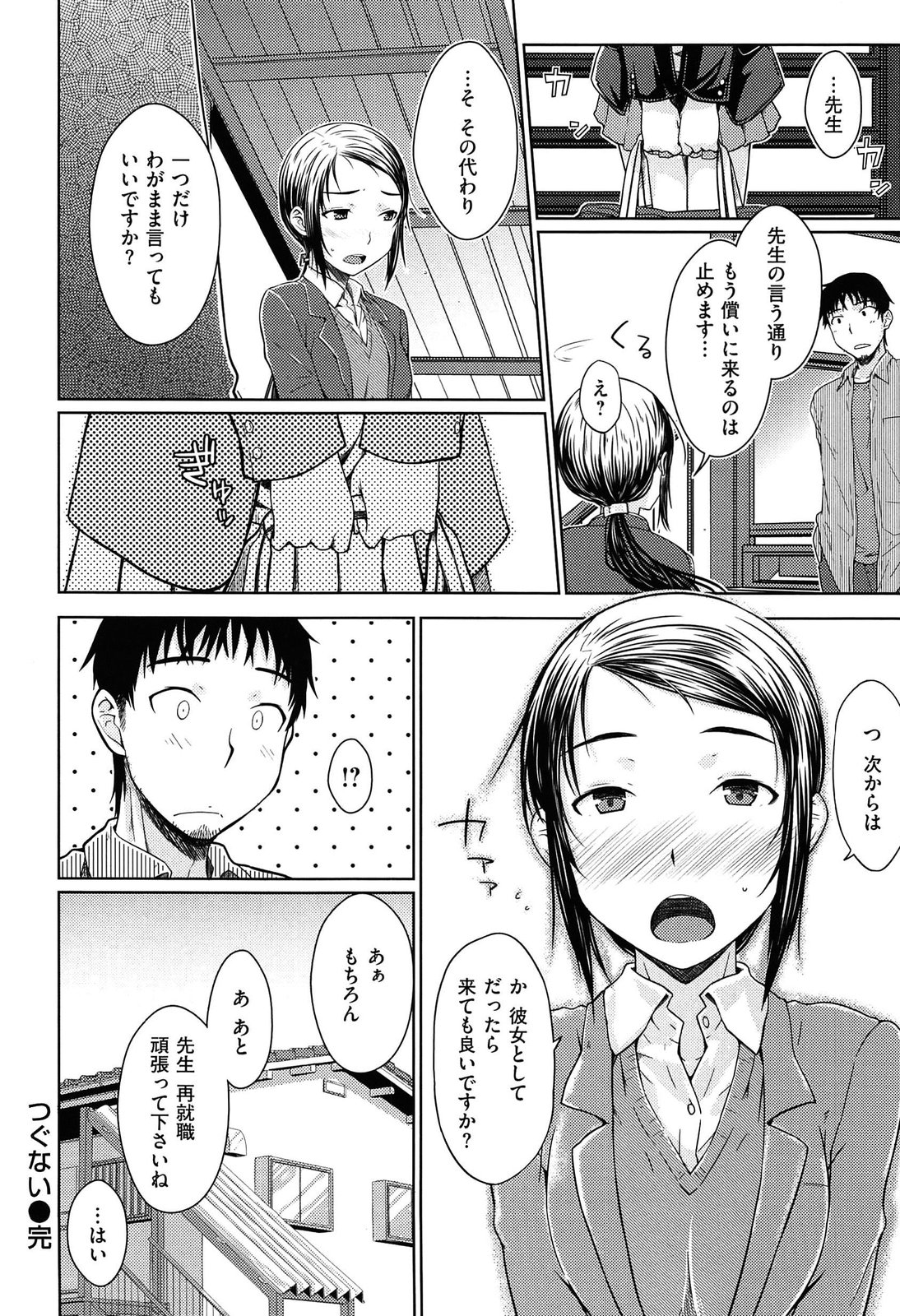 [おから] 限定彼女