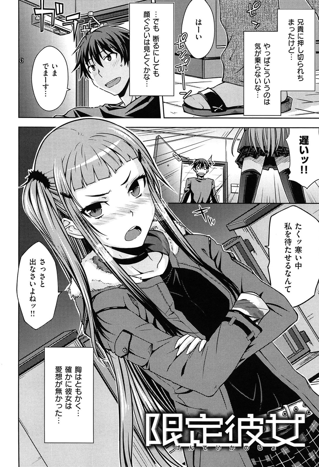 [おから] 限定彼女