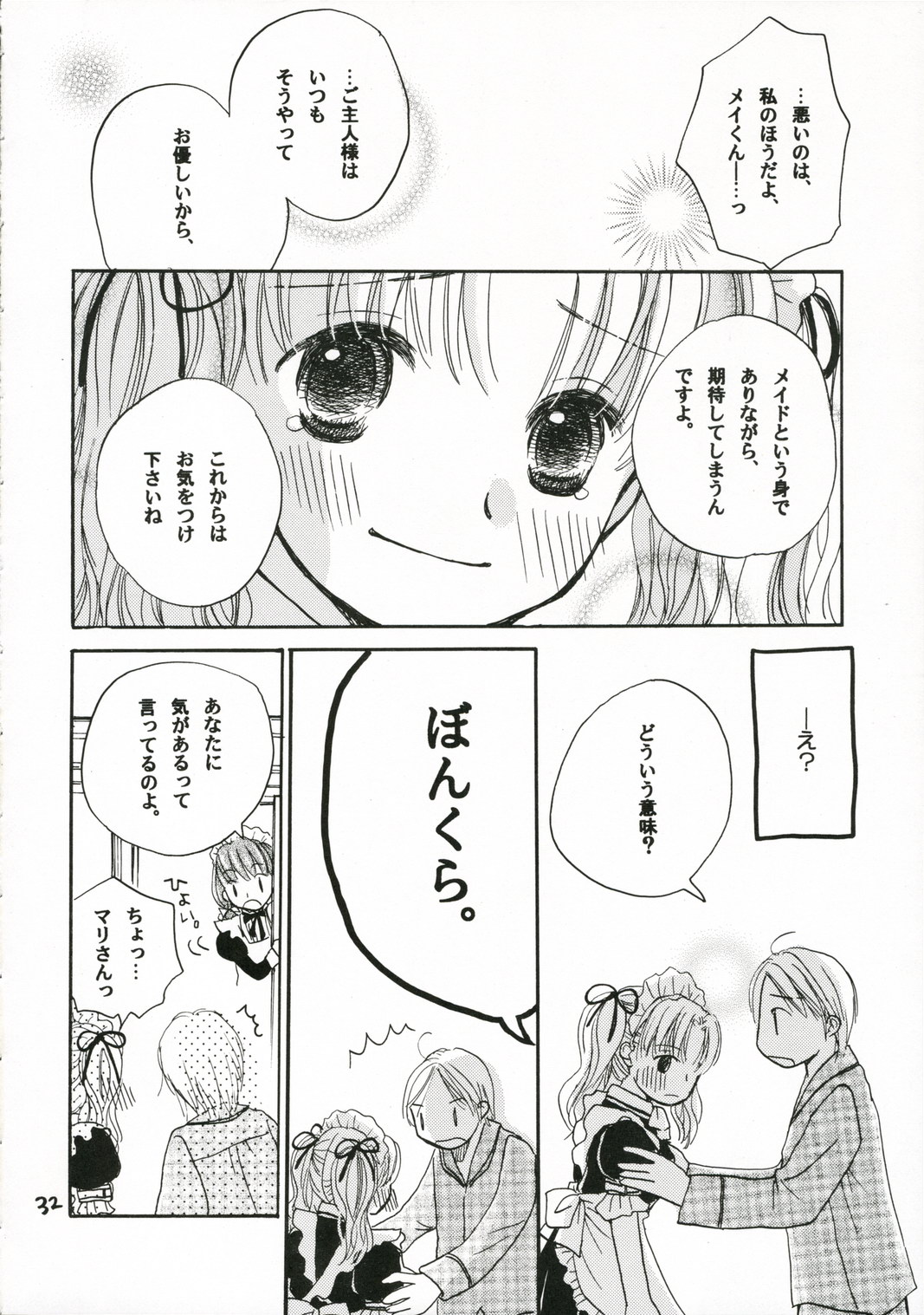 (C70) [ゆりりんの素 (けんどっく!、ゆり♡りん)] ご主人様に甘い罠