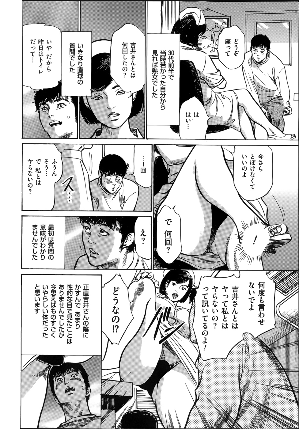 [八月薰] たまらない話 Ch.6-8