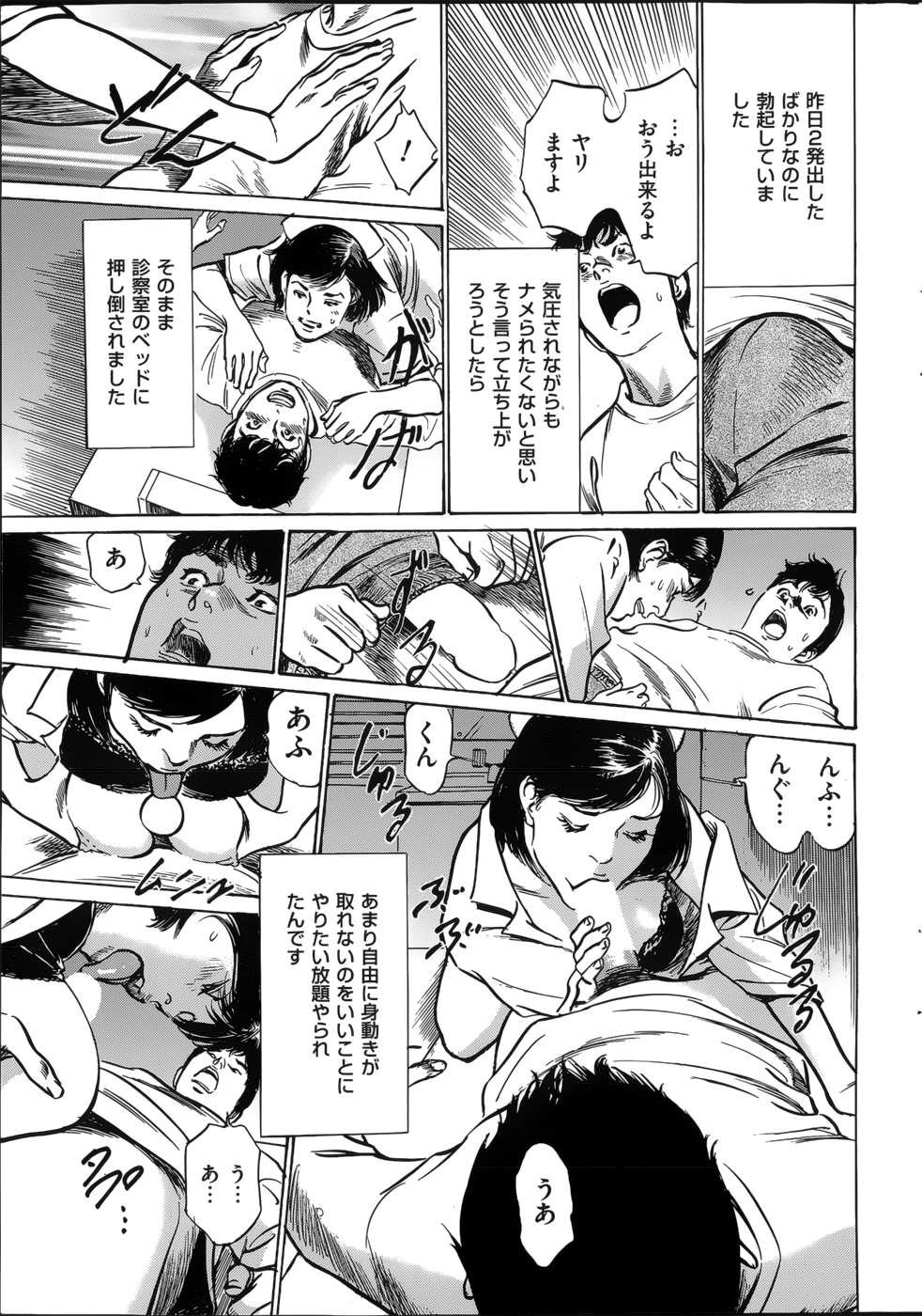 [八月薰] たまらない話 Ch.6-8