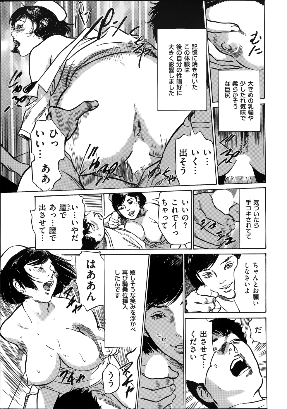 [八月薰] たまらない話 Ch.6-8