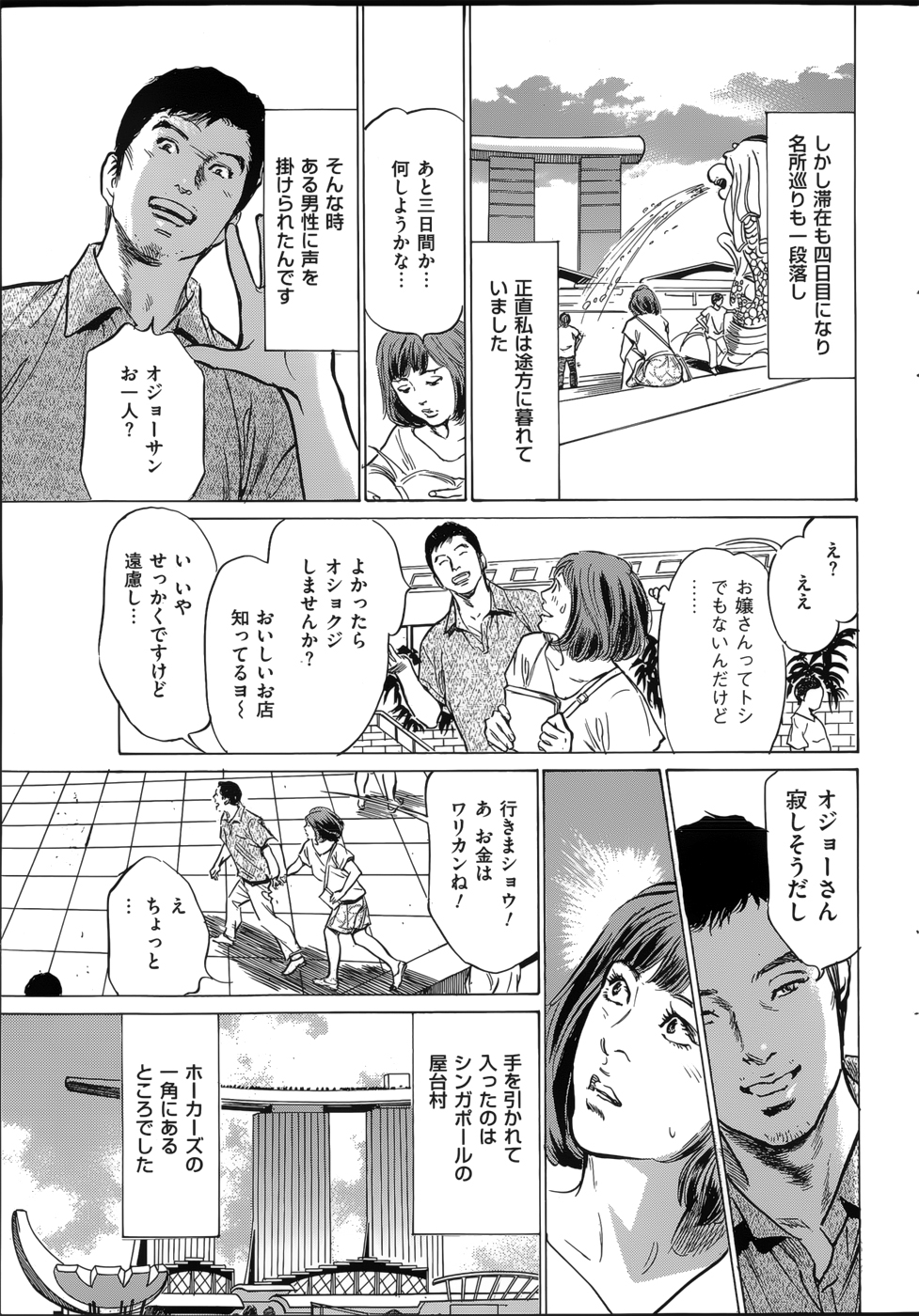 [八月薰] たまらない話 Ch.6-8