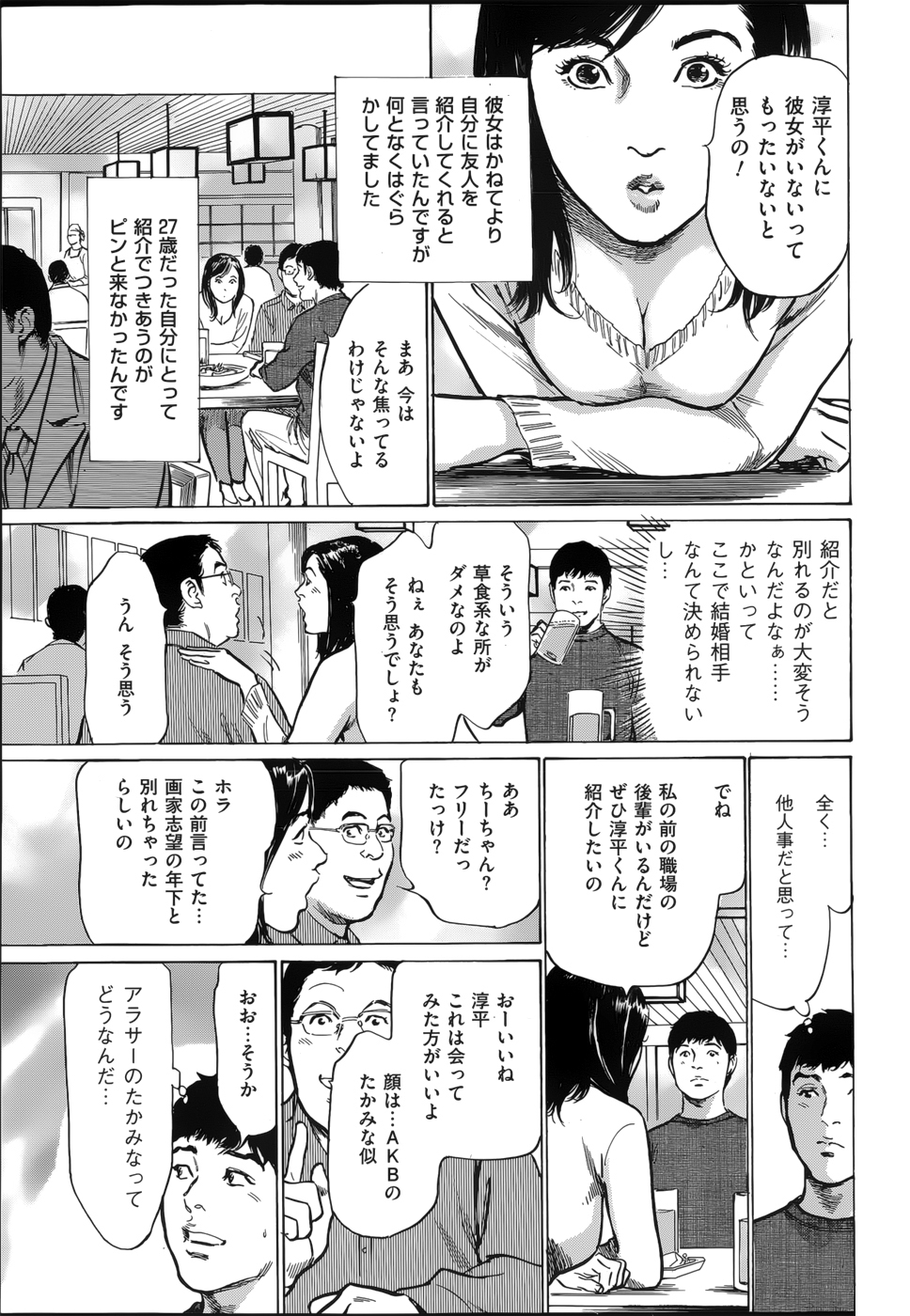 [八月薰] たまらない話 Ch.6-8