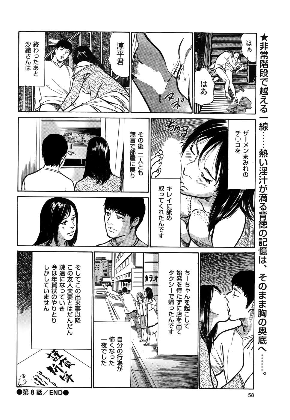 [八月薰] たまらない話 Ch.6-8