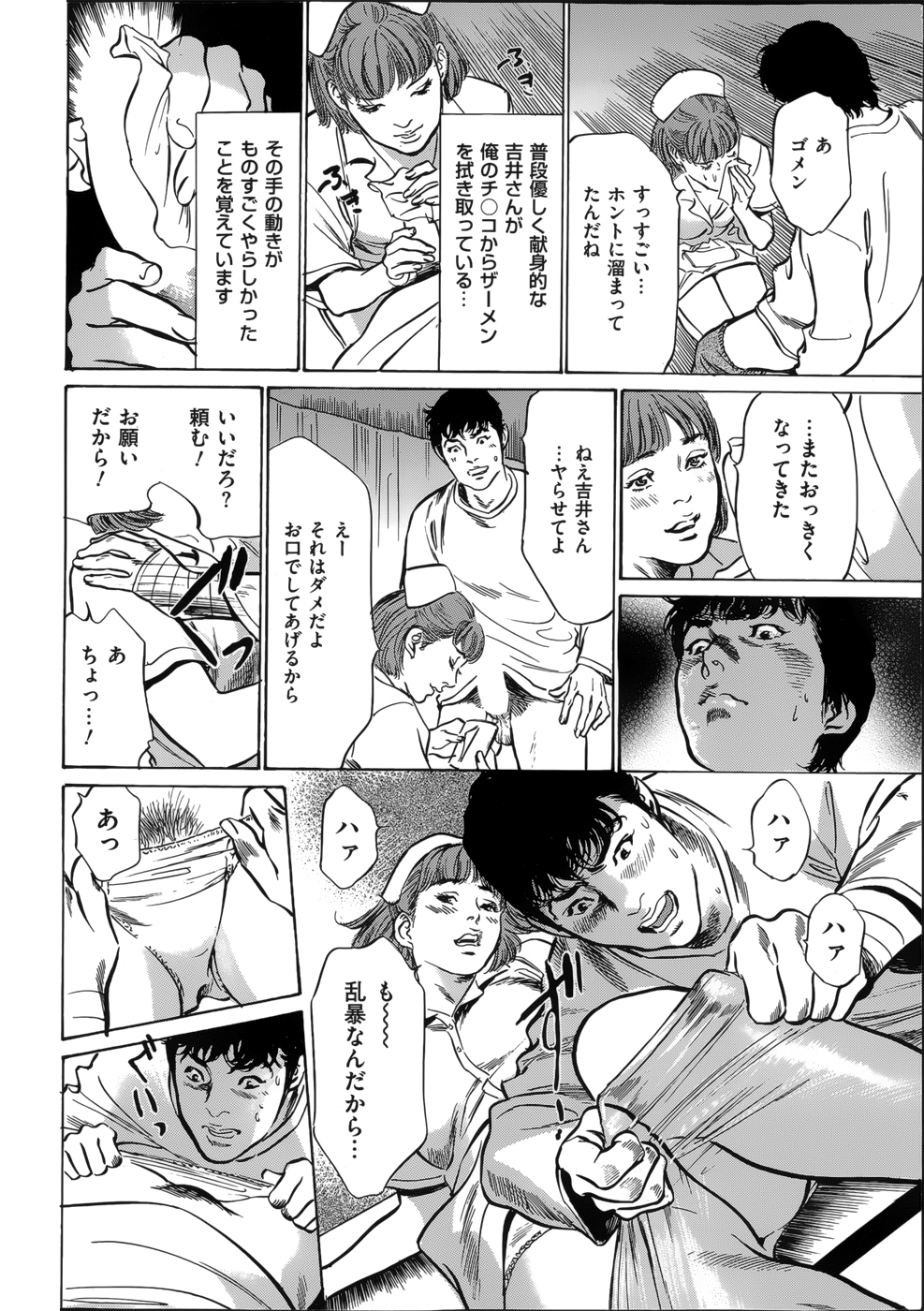 [八月薰] たまらない話 Ch.6-8