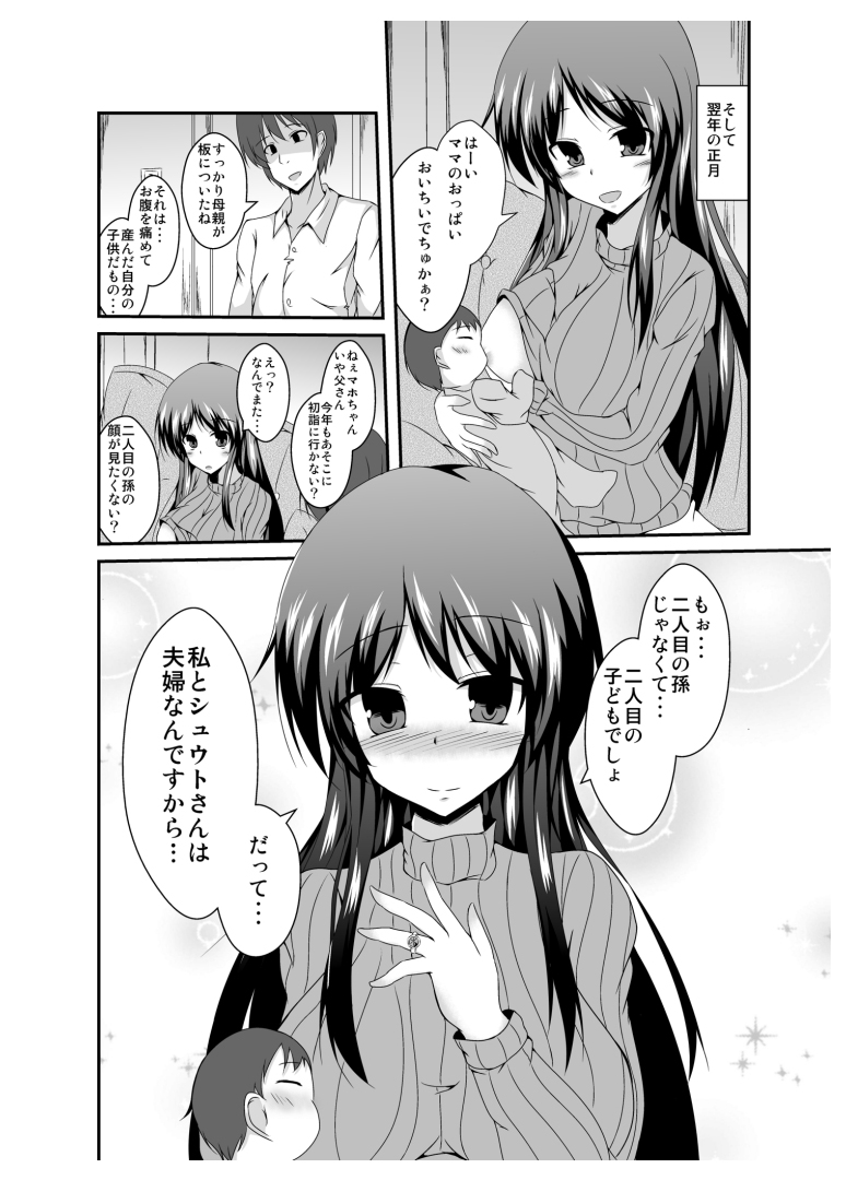 [竹とんぼ (菜葉)] 父さん孫の顔が見たいっていったよね？