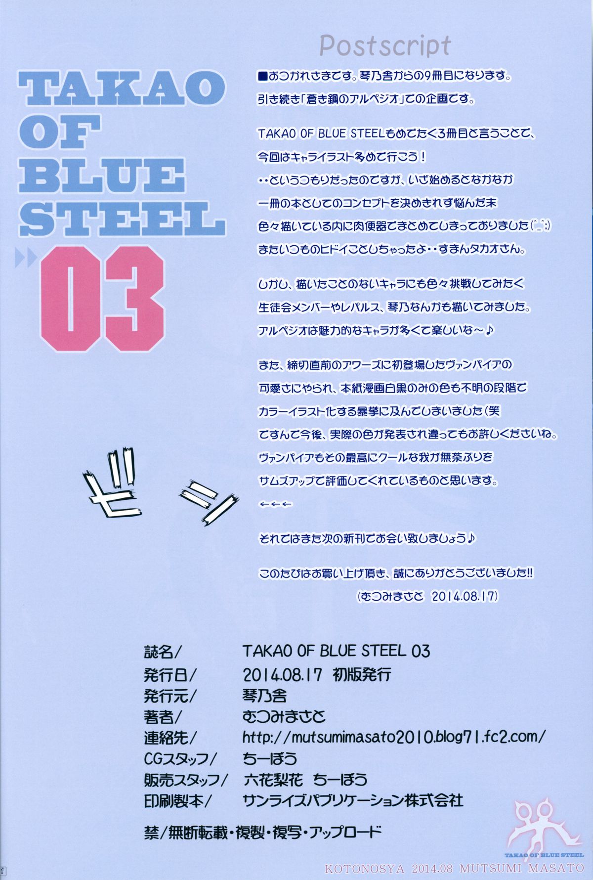(C86) [琴乃舎 (むつみまさと)] TAKAO OF BLUE STEEL 03 (蒼き鋼のアルペジオ)