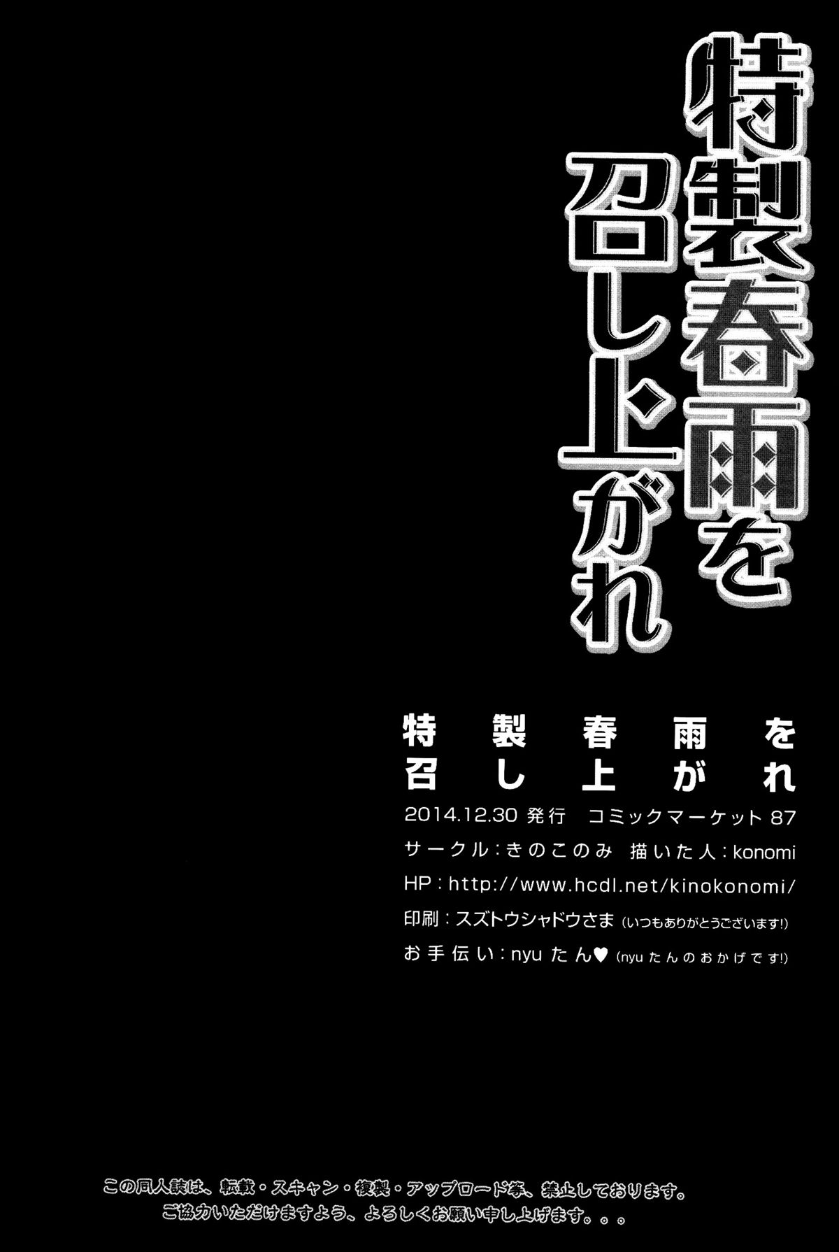 (C87) [きのこのみ (konomi)] 特製春雨を召し上がれ (艦隊これくしょん -艦これ-) [中国翻訳]