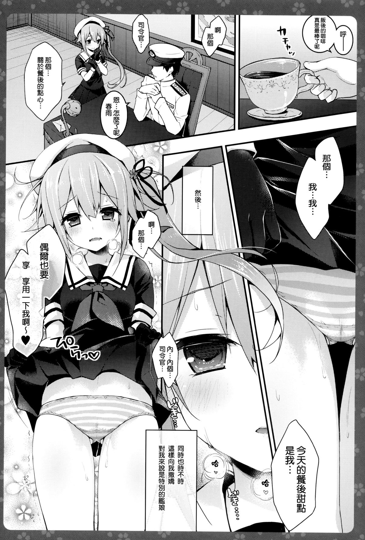 (C87) [きのこのみ (konomi)] 特製春雨を召し上がれ (艦隊これくしょん -艦これ-) [中国翻訳]