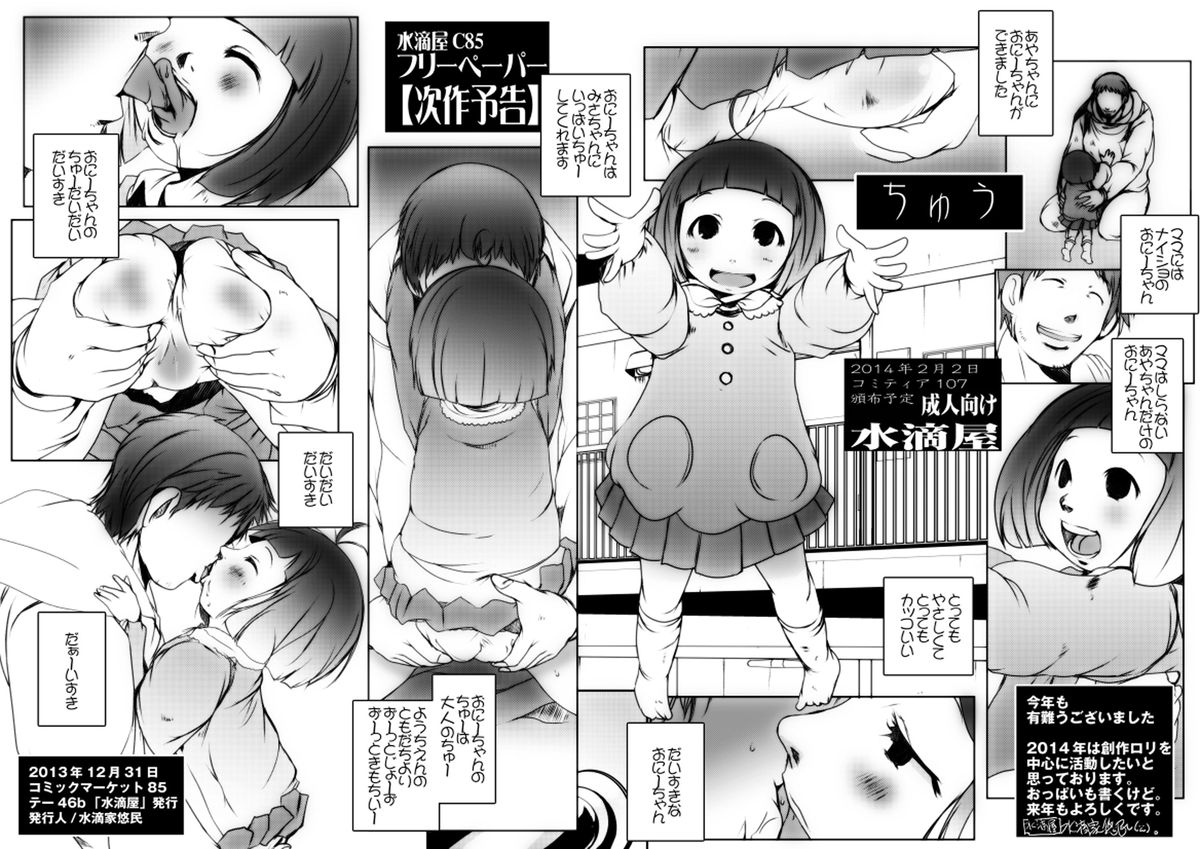 (C85) [水滴屋 (水滴屋悠民)] 催淫寝取り孕ませ効能抜群その名も絶対☆発情チンコスキー粒子 (ガンダムビルドファイターズ)