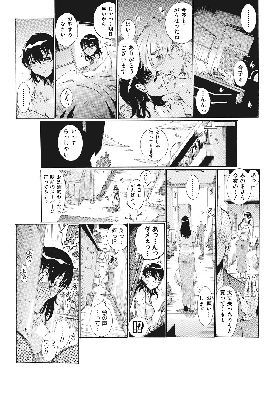 [都夢たみお] E－6棟・若妻寝取りコミュニティ～奥さん、腰が動いてまっせ♪～