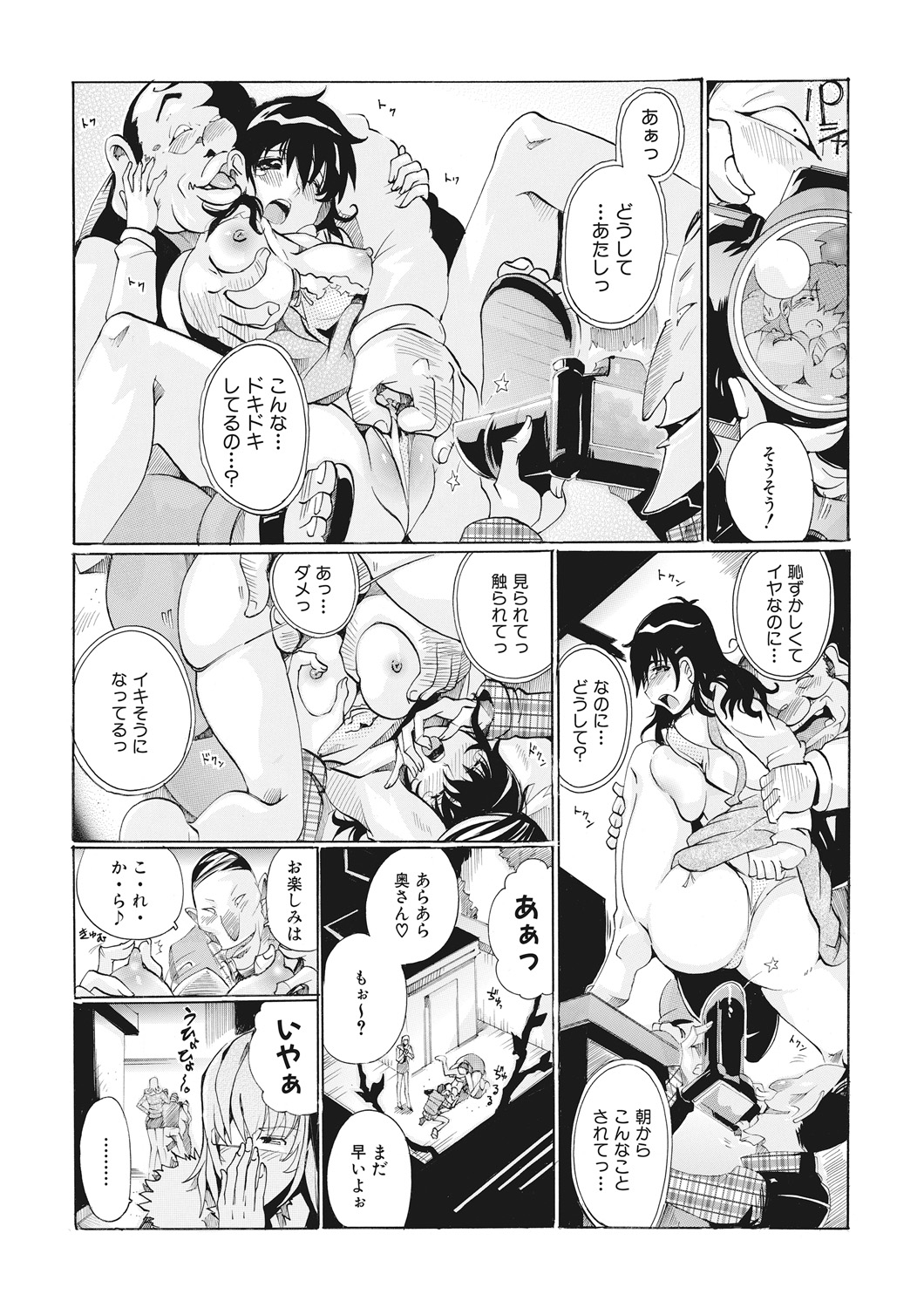 [都夢たみお] E－6棟・若妻寝取りコミュニティ～奥さん、腰が動いてまっせ♪～