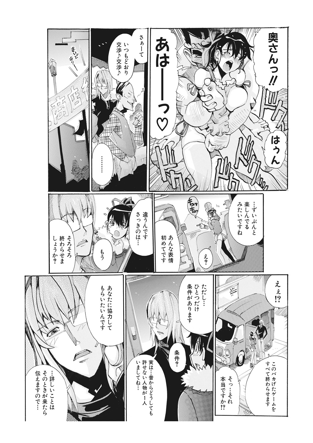[都夢たみお] E－6棟・若妻寝取りコミュニティ～奥さん、腰が動いてまっせ♪～