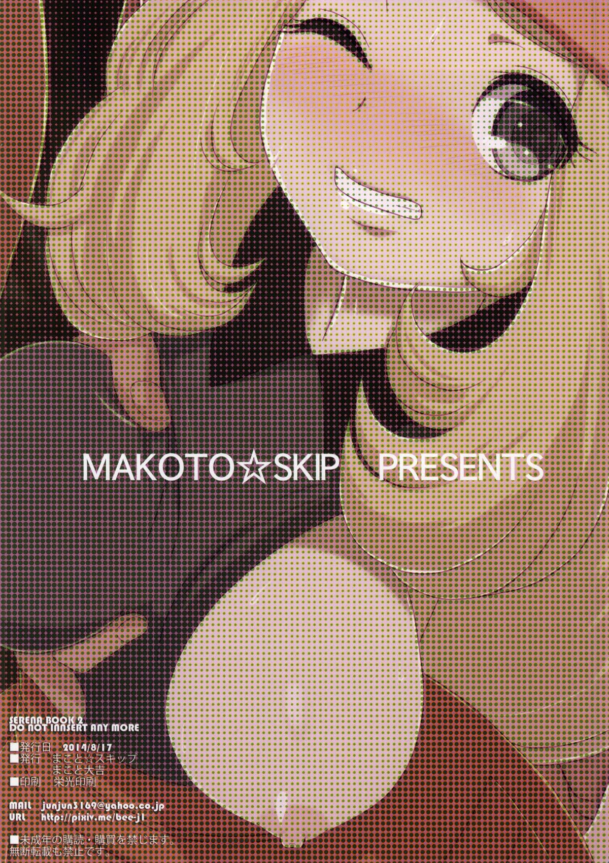 (C86) [まこと☆スキップ (まこと大吉)] SERENA BOOK 2 DO NOT INNSERT ANY MORE (ポケットモンスター)