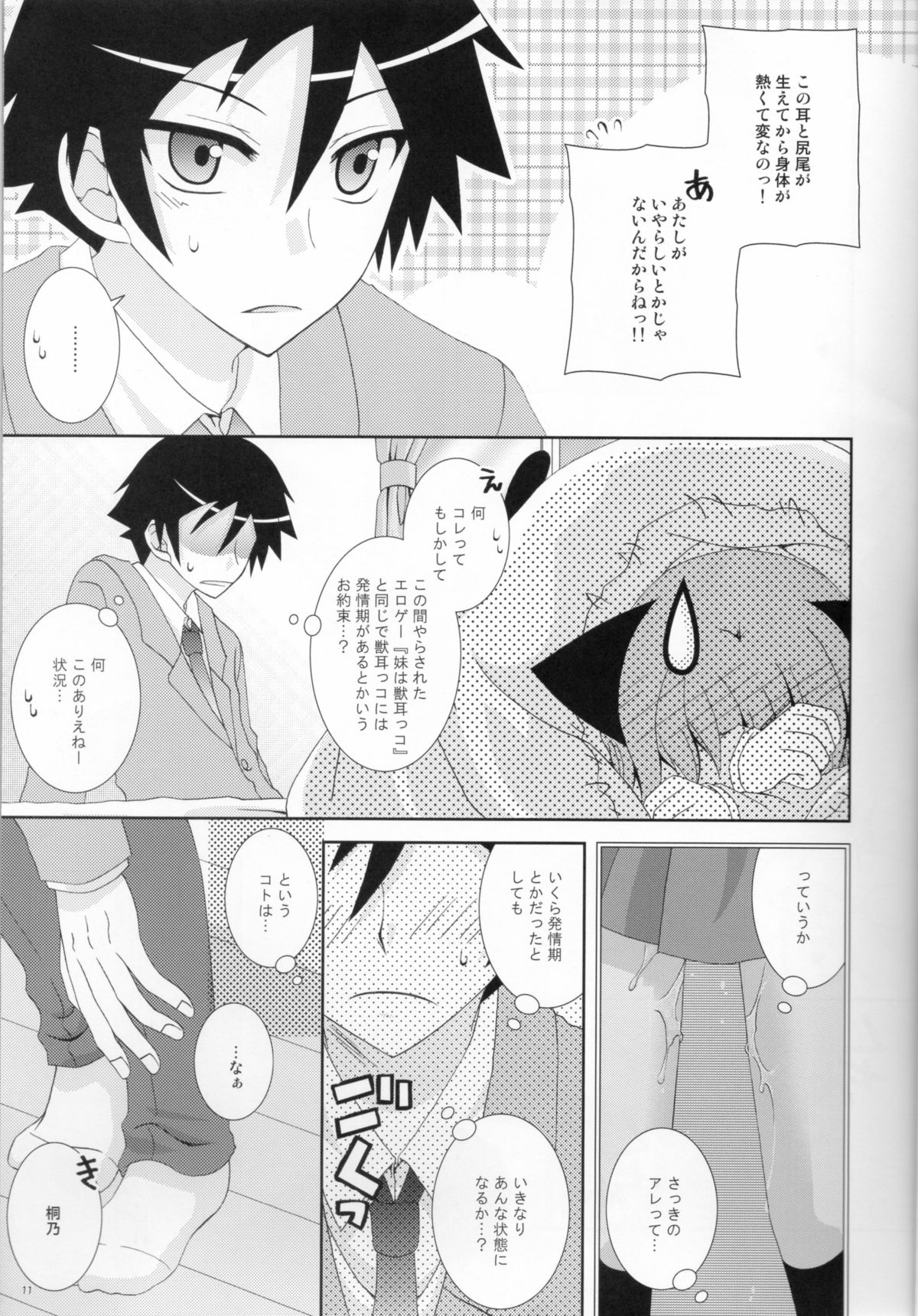 (C79) [猫禁猟区 (ねこねこ)] 俺の妹がこんなにねこみみなわけがない (俺の妹がこんなに可愛いわけがない)