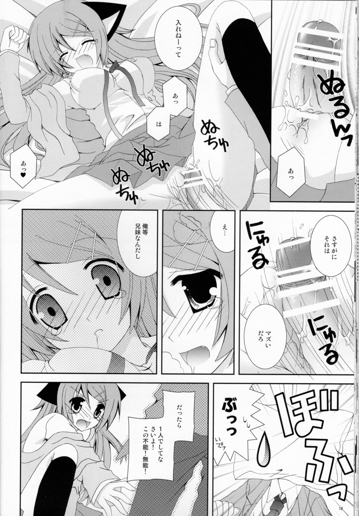 (C79) [猫禁猟区 (ねこねこ)] 俺の妹がこんなにねこみみなわけがない (俺の妹がこんなに可愛いわけがない)