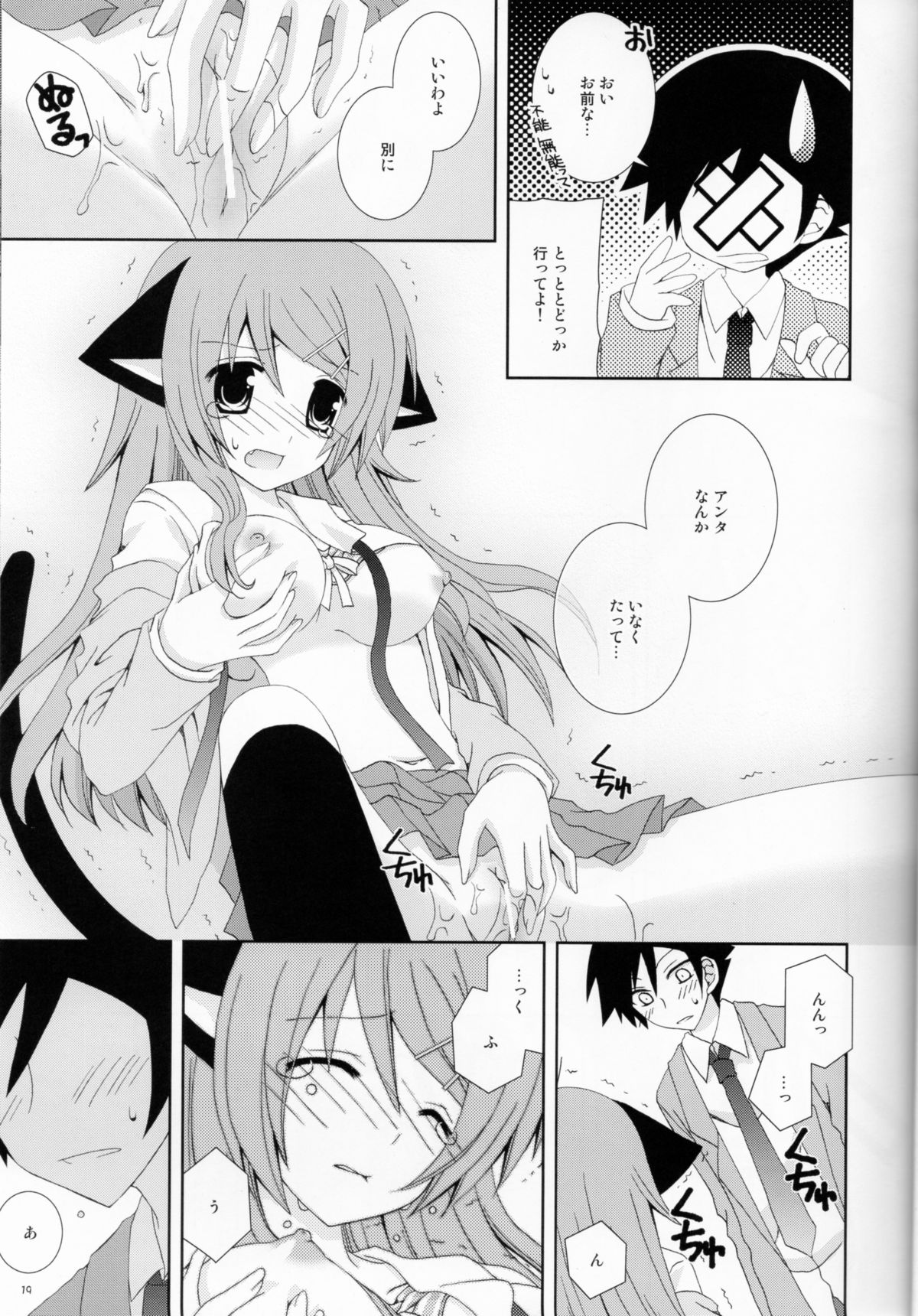 (C79) [猫禁猟区 (ねこねこ)] 俺の妹がこんなにねこみみなわけがない (俺の妹がこんなに可愛いわけがない)