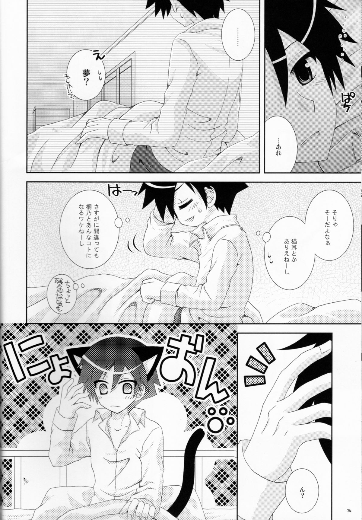 (C79) [猫禁猟区 (ねこねこ)] 俺の妹がこんなにねこみみなわけがない (俺の妹がこんなに可愛いわけがない)