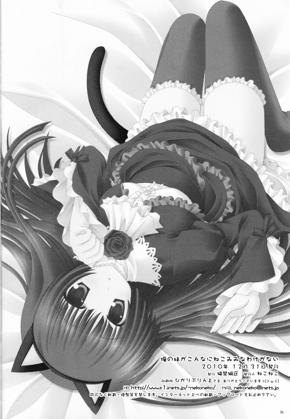 (C79) [猫禁猟区 (ねこねこ)] 俺の妹がこんなにねこみみなわけがない (俺の妹がこんなに可愛いわけがない)