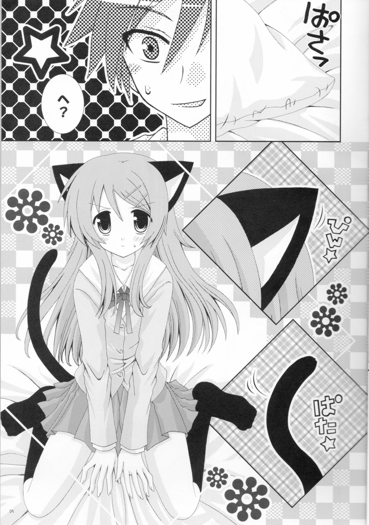 (C79) [猫禁猟区 (ねこねこ)] 俺の妹がこんなにねこみみなわけがない (俺の妹がこんなに可愛いわけがない)