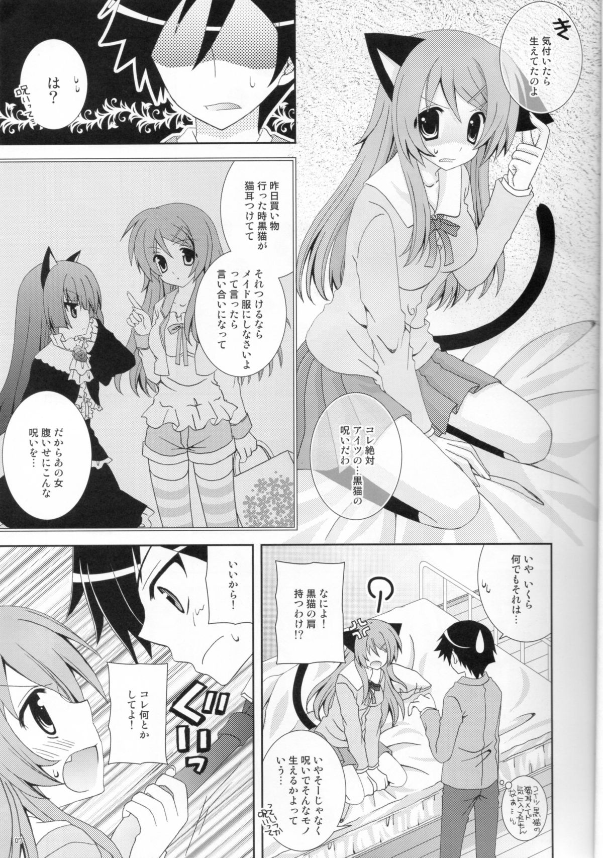 (C79) [猫禁猟区 (ねこねこ)] 俺の妹がこんなにねこみみなわけがない (俺の妹がこんなに可愛いわけがない)