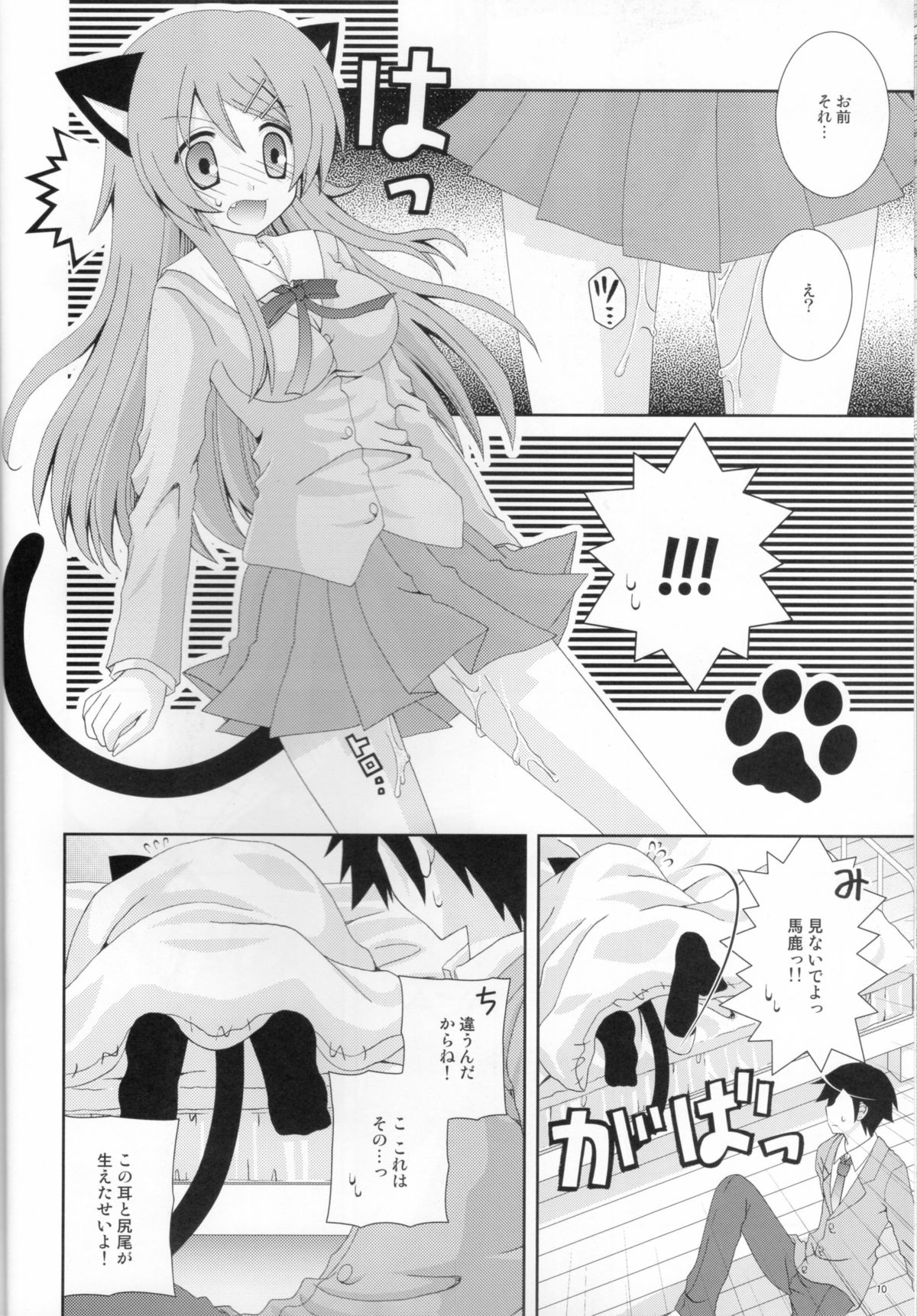 (C79) [猫禁猟区 (ねこねこ)] 俺の妹がこんなにねこみみなわけがない (俺の妹がこんなに可愛いわけがない)