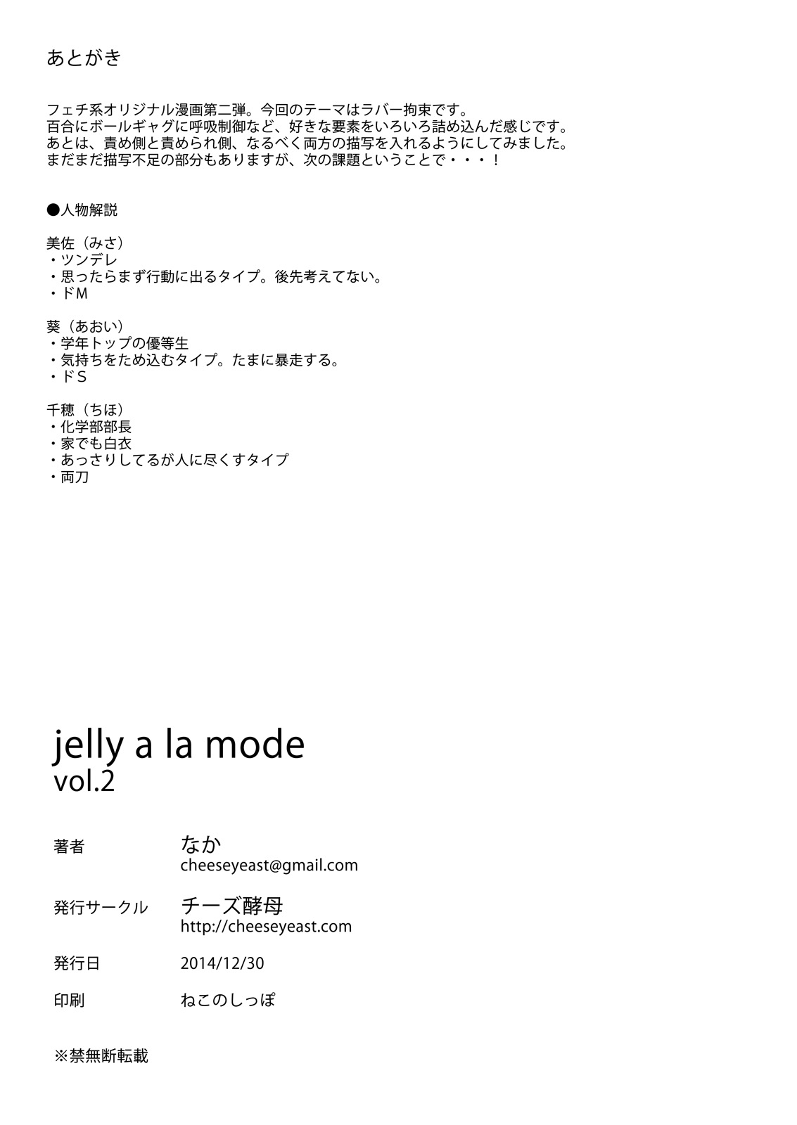 [チーズ酵母 (なか)] jelly a la mode vol.2 [DL版]