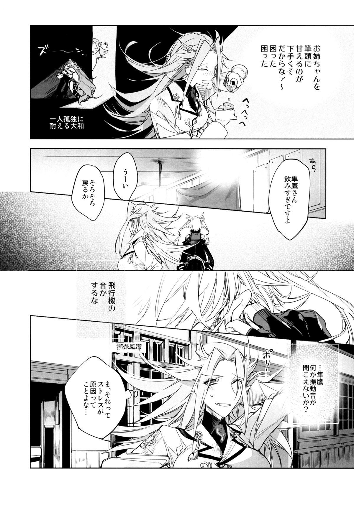 (C87) [20twenty (マッチ)] 甘えたいさかり隼鷹と武蔵 (艦隊これくしょん -艦これ-)