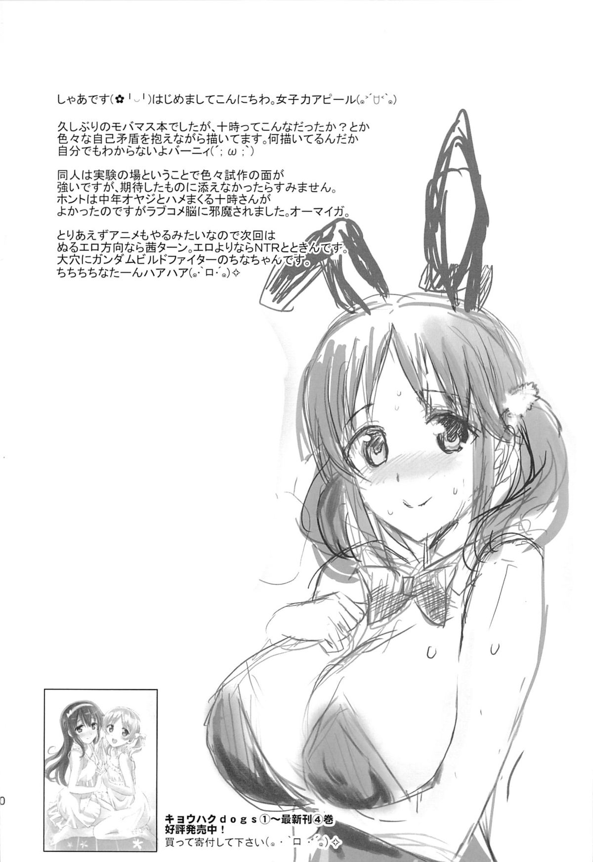 (C87) [ねこバス停 (しゃあ)] Passion Fruit Girls #十時愛梨 プリンセスバニーは眠らない。 (アイドルマスター シンデレラガールズ)