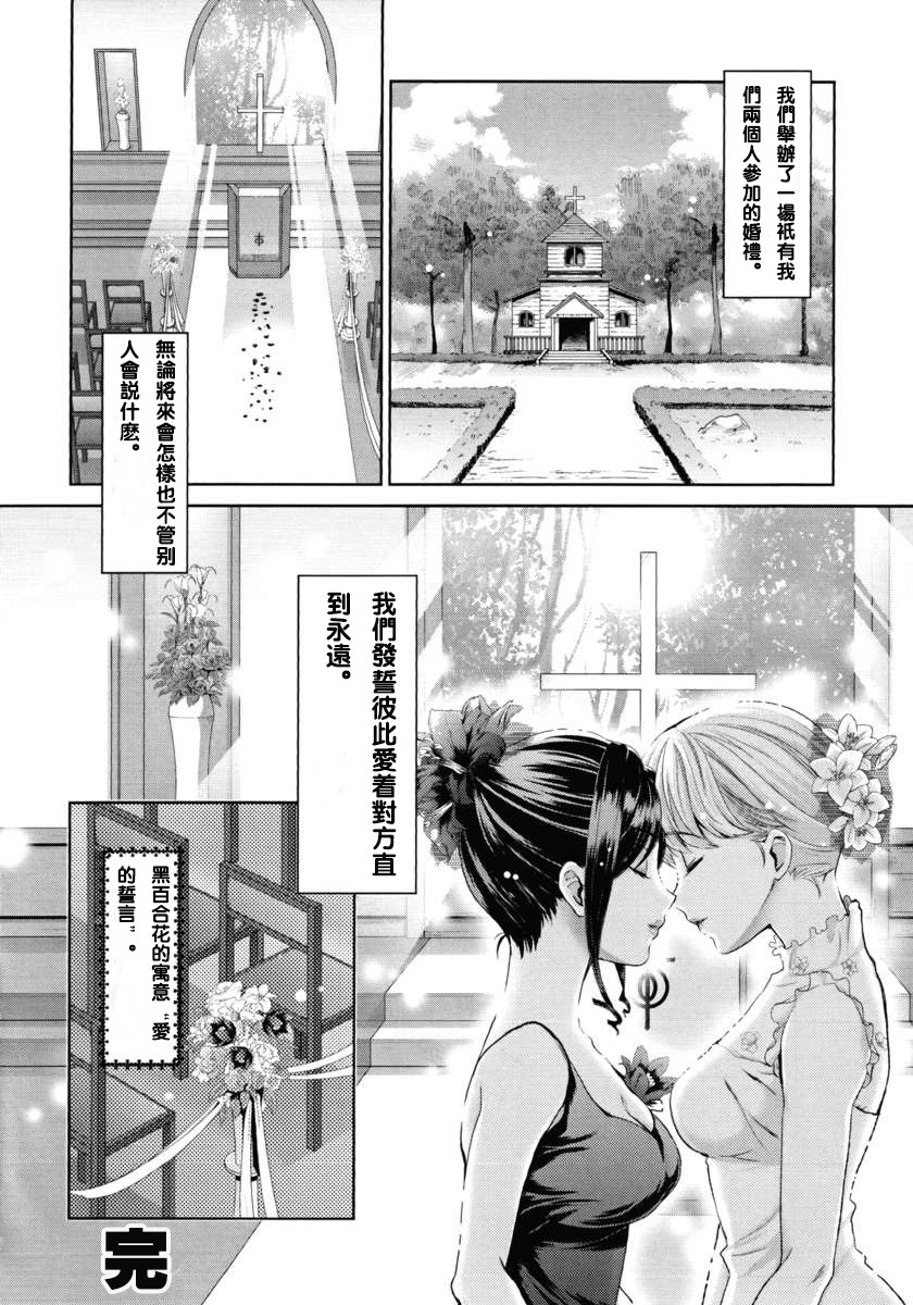 [うめ丸] 花談ークロユリー (彩百合 Vol.1) [中国翻訳]