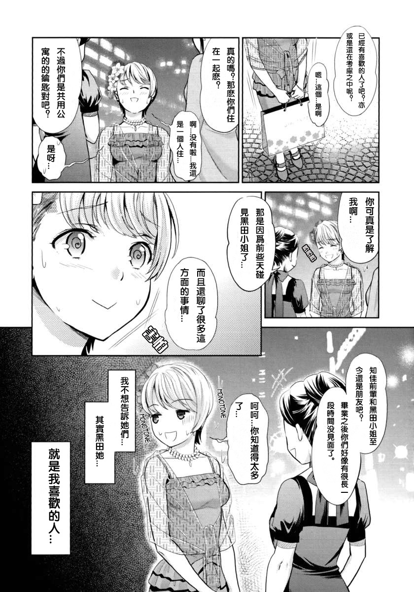 [うめ丸] 花談ークロユリー (彩百合 Vol.1) [中国翻訳]