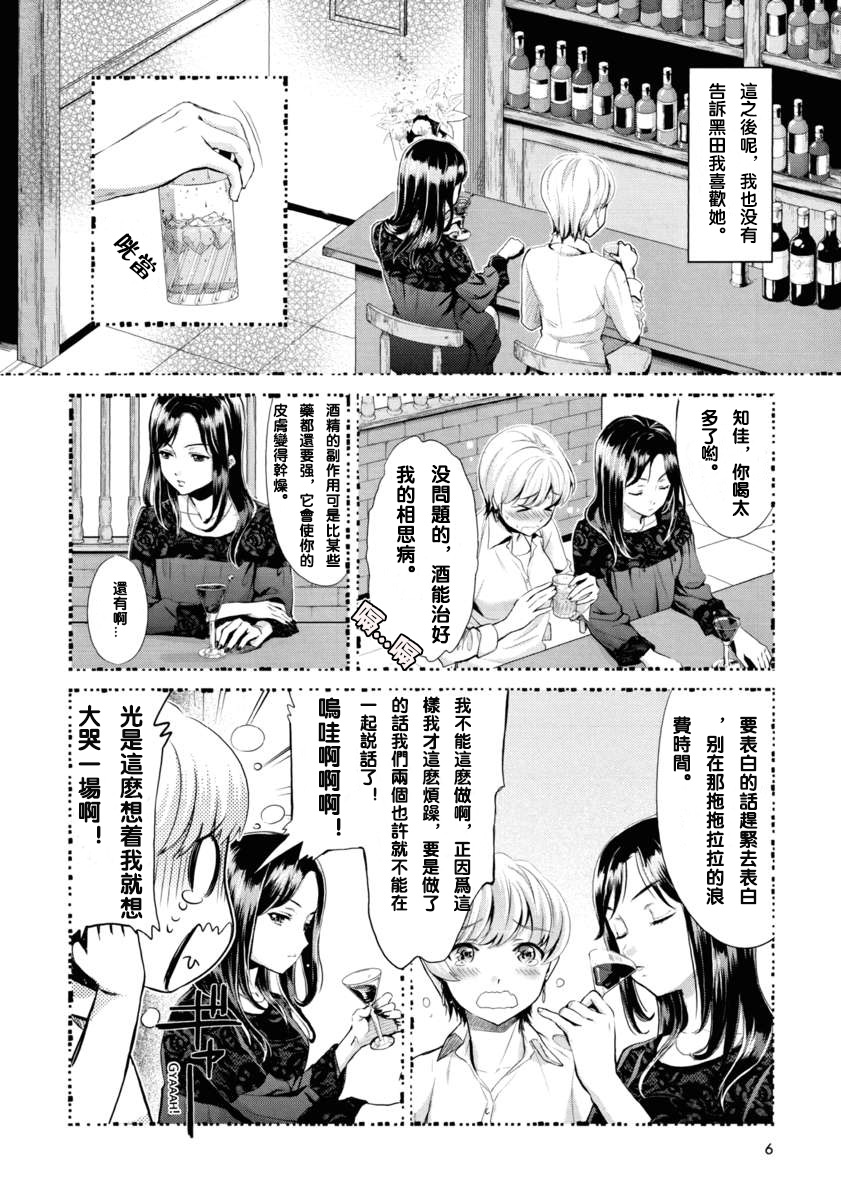 [うめ丸] 花談ークロユリー (彩百合 Vol.1) [中国翻訳]