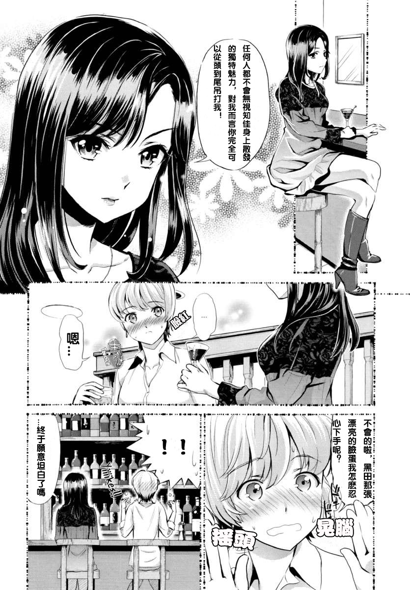 [うめ丸] 花談ークロユリー (彩百合 Vol.1) [中国翻訳]