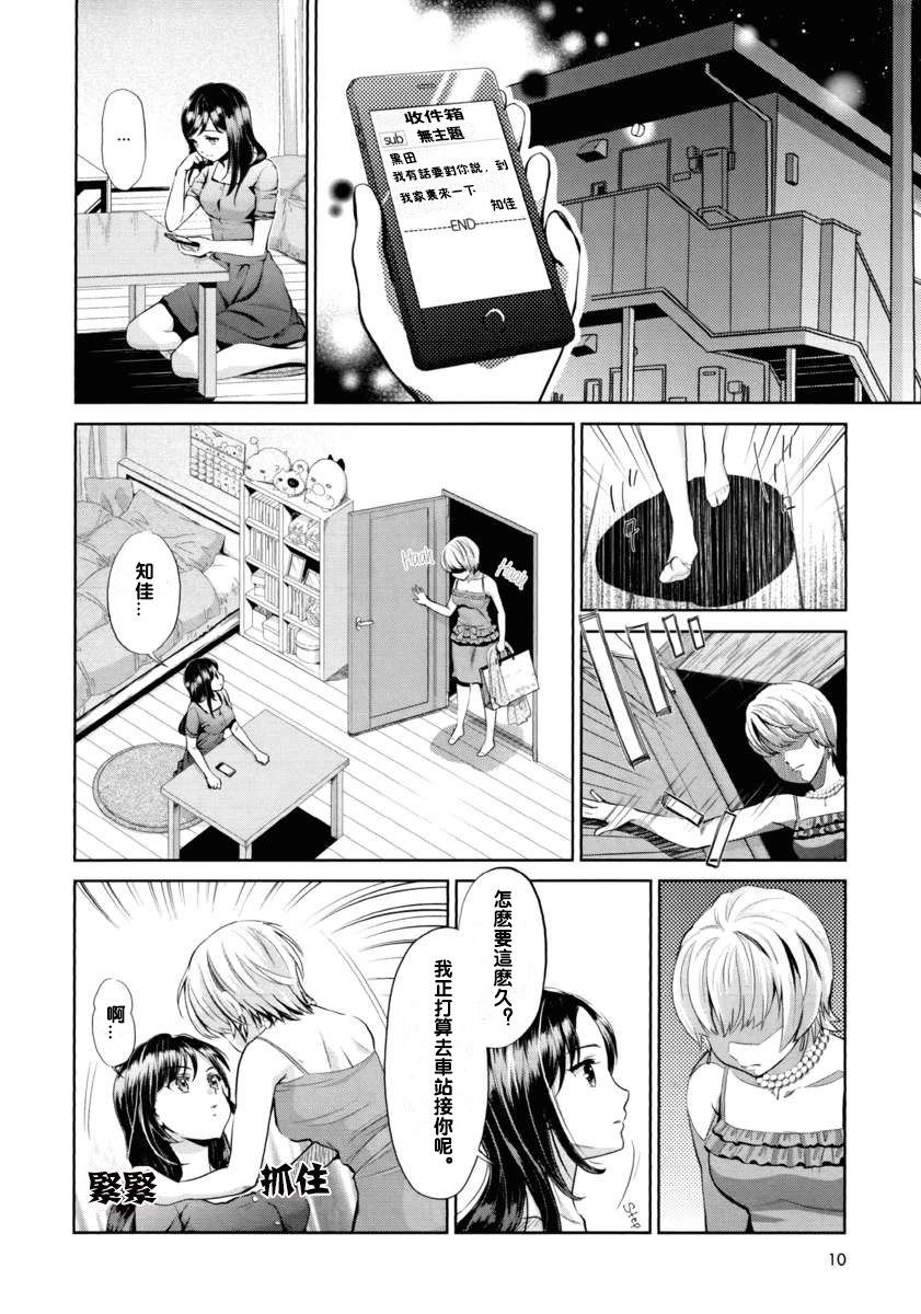 [うめ丸] 花談ークロユリー (彩百合 Vol.1) [中国翻訳]