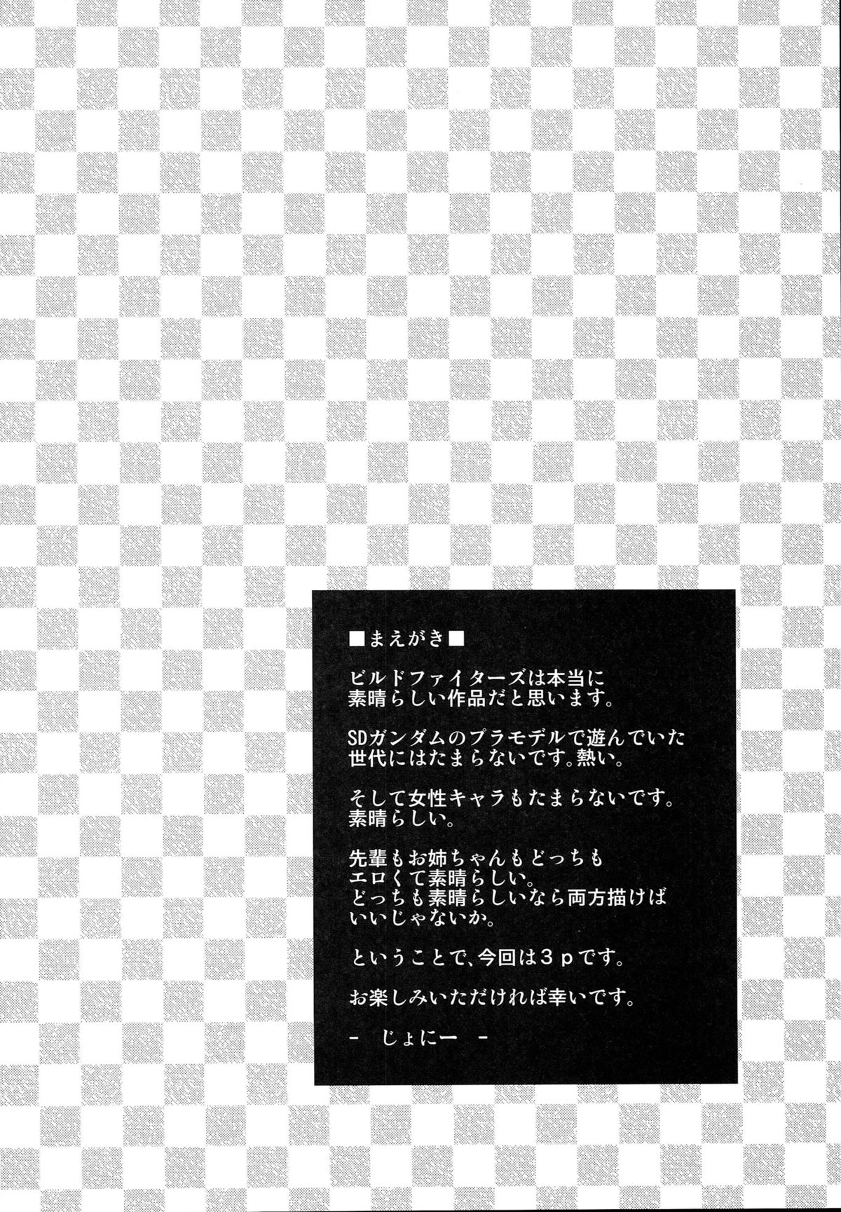 (C87) [from SCRATCH (じょにー)] アマトロファイターズ-フミナ先輩とミライお姉ちゃんの場合- (ガンダムビルドファイターズトライ)