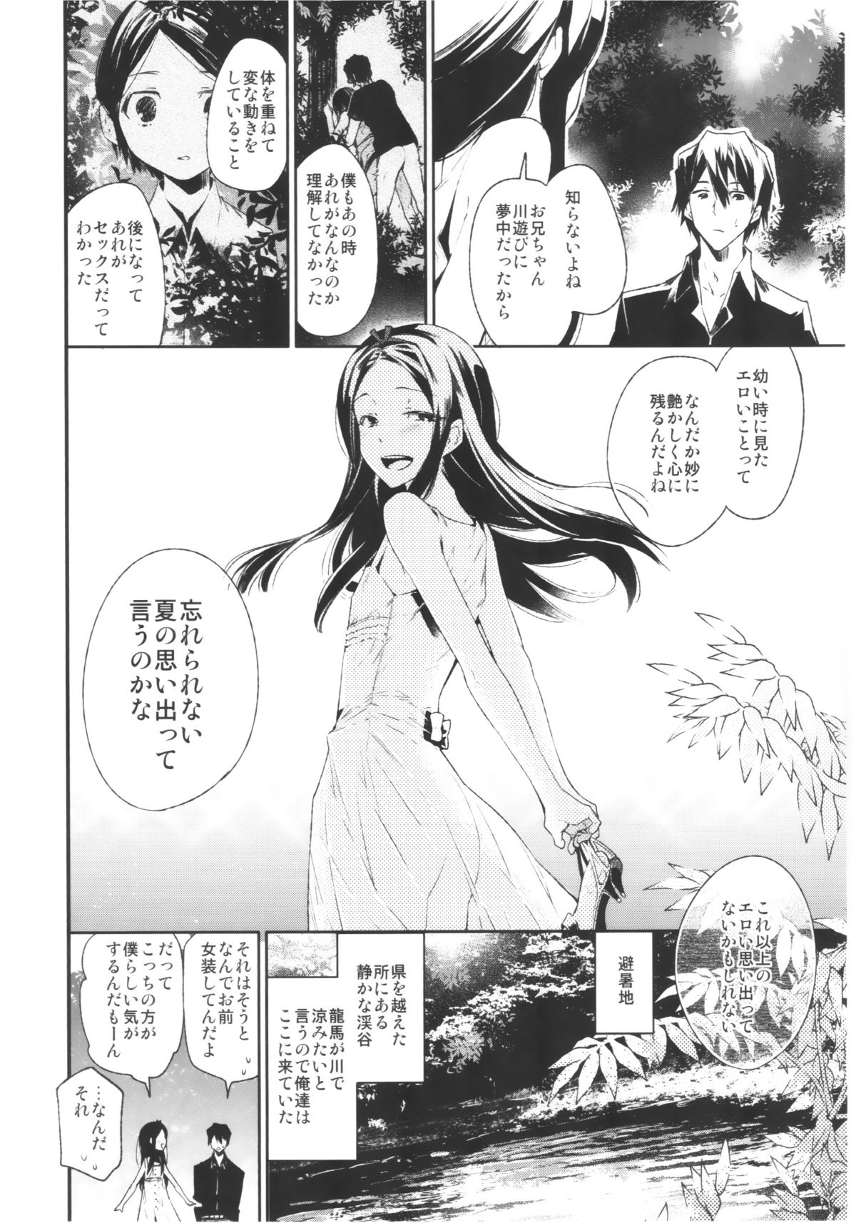 (C87) [サクサク還元濃縮 (股下金珠)] 背徳女装弟の淫乱叙事詩 青姦編